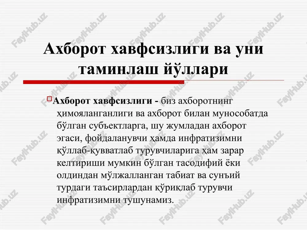 . axborot xavfsizligi va uni taminlash yo'llari zamonaviy kompyuter tizimlari va tarmoqlarida axborotni himoya qilish usullari. xxi – asrga kelib axborot – texnologiyalarining jadal sur'atlar bilan rivojlanishi, ijtimoiy jarayonning globallashuvi, axborot – telekommunikatsiya sohalarida jiddiy o'zgarishlarni amalga oshishi, insoniyat jamiyatida bir qator muammolarni keltirib chiqardi. axborot xavfsizligi va uni taminlash yo'llari axborot xavfsizligining asosiy tashkil etuvchilari. ko'p qirrali, xatto ko'p o'lchovli faoliyat soxasi axborot xavfsizligida muvaffaqiyat faqat tizimli va kompleks yondoshuv orqali amalga oshiriladigan bo'lishi. axborot texnologiyasini foydalanish bilan aloqador, sub'ektlarning qiziqish tamoyillarini ta'minlashni quyidagi turlariga ajratish mumkin: axborot ashyolari va qo'llanib turadigan infra tuzilmasining ochiqligi, butunligi va maxfiyligi. axborot xavfsizligi va uni taminlash yo'llari ba'zan axborot xavfsizligi asosiy tashkil etuvchilari qatoriga axborotni maxsus ruxsat (sanktsiyalanmagan) nusxalashdan ximoya qilishni ham qo'shadilar. axborot xavfsizligi ochiqlik, butunlik va maxfiylik xususiyatlariga ega. ochiqlik – etarli vaqt mobaynida talab qilingan axborot xizmatini olish imkoniyati, butunlik – axborotni dolzarbligi va qarama - qarshilik bo'lmasligi, uning …