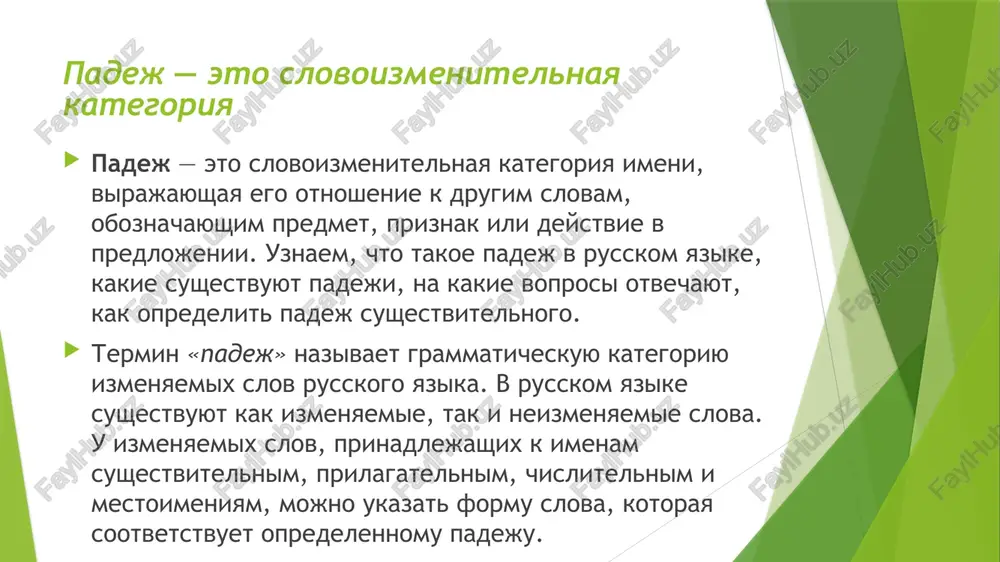 prosi – kto? chto? (naprimer: prignul (kto?) kotenok, zakonchilsya (chto?) razgovor), imeyut osobie padejnie okonchaniya. sklonenie ed. chislo mn. chislo 1 sklonenie -a, -ya semya, bereza, yunosha -i, -i semi, berezi, yunoshi 2 sklonenie nulevoe okonchanie, -o, -e stol, kon, vereteno, reshenie -i, -i, -a, -ya stoli, koni, veretena, resheniya 3 sklonenie nulevoe okonchanie noch, mat -i nochi, materi raznosklonyaemie -ya, nulevoe okonchanie znamya, vremya, put -a znamena, vremena okonchaniya sushestvitelnix raznix skloneniy v imenitelnom padeje predstavleni v tablitse. padej vopros predlogi imenitelniy (est) kto? chto? - roditelniy (net) kogo? chego? s, u, ot, do, iz, bez, dlya, vokrug, okolo, vozle, krome datelniy (dat) komu? chemu? k, po, blagodarya, vopreki, soglasno vinitelniy (viju) kogo? chto? pod, za, pro, cherez, v, na, vo tvoritelniy (dovolen) kem? chem? s, so, za, nad, pod, mejdu, pered predlojniy (dumat) o kom? o chem? v, o, ob, na, pri, po roditelniy padej. roditelniy padej sushestvitelnogo …