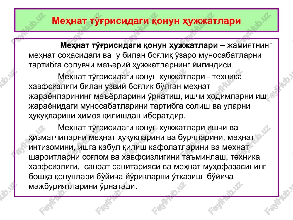 va erkinligini davlat tomonidan qafolatlanishi qulay mehnat shart-sharoitlarini yaratish xodimlarni va ish beruvchilarni huquq va istaklarini himoyalash davlat ish beruvchi bu xodim bilan mehnat munosa-batlariga kelishgan jismoniy shaxs yoki yuridik shaxs (tashkilot) xodim bu ish beruvchi bilan mehnat munosabatlariga kelishgan jismoniy shaxs mehnat munosabat-lari tomonlari-ning o'zaro manfaatlari , davlatning manfaatlarini bir-biriga muvofiqlikka erishish uchun kerakli huquqiy sharoitlarni yaratish, shuning-dek mehnat munosabatlari va boshqa shu bilan bog'liq huquqiy munosabatlarni tartibga solish : mehnat to'g'risida qonunni asosiy yo'nalishlari · mehnatni tashkil etish va mehnatni boshqarish; shu ish beruvchida ishga joylash; shu ish beruvchida xodimlarni kasbiy tayyorlash, kayta tayyorlash va malakasini oshirish; ijtimoiy sheriklik, jamoaviy muzokaralar olib borish, jamoaviy shartnomalar va kelishuvlarni tuzish; qonunda qo'zda tutilgan hollarda xodimlar va kasaba uyushmalar ishtirokida mehnat sharoitlarini o'rnatish va mehnat qonunchiligini qo'llash; mehnat sohasida ish beruvchi va xodimlarni moddiy javobgarligi; tekshirish va nazorat (shu jumladan kasaba uyushmaning tekshiruvi) mehnat qonunchiligiga amal qilish (shu jumladan mehnatni muhofaza …