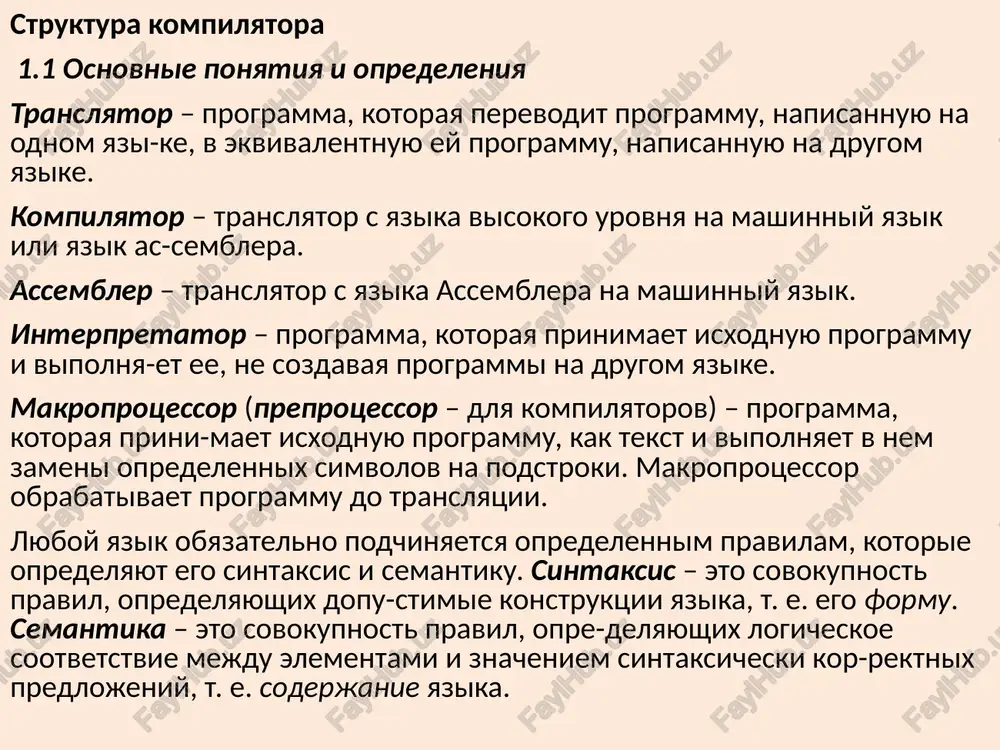 [10]. v. n. pilshikov, v. g. abramov, a. a. vilitok, i. v. goryachaya. mashini tyuringa i algoritmi markova. reshenie zadach. — m.:mgu, 2006. [11]. a. axo., r. seti, dj. ulman. kompilyatori: printsipi, texnologii, instrumenti. — m.: «vilyams», 2001. [12]. a. axo, m. lam, r.seti, dj. ulman. kompilyatori: printsipi, texnologii i instrumentariy. — m.: «vilyams», 2008. programmalash tilida yozilgan xar qanday programma kodi kompilyator tomondan qayta ishlab mashina kodiga aylantiriladi. ularning asosiy vazifasi yangi tadbiqiy va tizim programmalarni yuqori darajali tillar yordamida yaratishdir. kompilyatorlar programma taminotini yaratishda, ya'ni uni kodlash, tekshirish va sozlash jarayonlarida xizmat qiladi. lekin kompilyator, yangi programma yaratish jarayoni bilan bog'liq barcha masalalarni to'liq echa olmaydi. shu sababli kompilyator boshqa programm vositalar bilan birgalikda ishlatiladi. - kompilyator bilan birgalikda kuyidagi programm vositalar ko'llanadi: matnni ya'ni programm kodini terish uchun ishlatiladigan matn taxrirchilari; kompilyator tomondan yaratilgan bir nechta ob'ekt modullarlarini butun ko'rinishda birlashtira-digan yig'uvchilar(komponovshik kamrovchi); ko'p xolda ishlatiladigan ob'ekt …