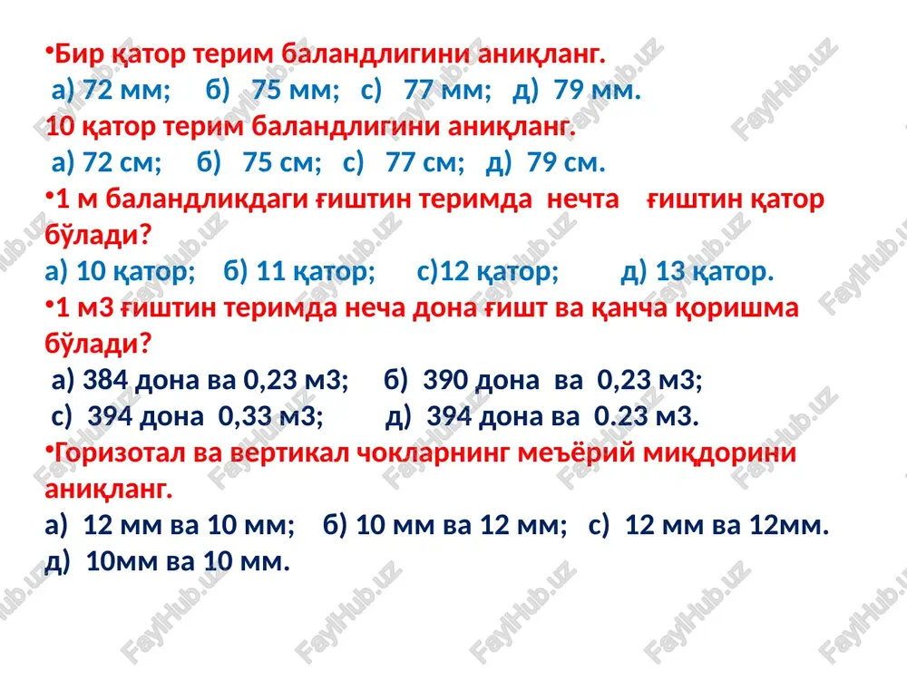 inadi. yarus deb balandlik bo'yicha ishchining ish joyini o'zgartirmay turib tiklanishi mumkin bo'lgan balandligidir. yarus balandligi 1,2 m dan oshsa g'isht teruvchi ishchining ish unumdorligi pasaya boshlaydi. optimal yarus balandlik g'isht teruvchilar uchun 0,8...1,0 m. g'isht-tosh terish ishlari binoning balandligiga bog'liqlikda ikki yoki uch yarusda amalga oshirilish mumkin. bino qavati balandligi 3,0 m bo'lganda birpinchi yarus 1,25 m, ikkinchi yarus 95 sm, uchinchi yarus 80 sm etib qabul qilinadi. qavat balandligi oshirilganda ikkinchi va uchinchi yaruslar balandligi oshiriladi. balandligi 1,2 m dan oshmaydigan devorlar erda turib yoki ora yopma ustida turib, havoza va so'rilarsiz teriladi.qavat balandligi 5 m gacha bo'lgan binolar devorlari ichkaridan o'rnatilgan so'rilarda turib. balandlik 5 m dan ortiq bo'lgan sharoitlarda terim ichki yoki tashqi so'rilarda turib amalga oshiriladi. havozalar sanoat binolari, tomosha zallari binolari devorlarini g'ishtdan terishda ishlatiladi.havoza va so'rilar engil, ustivor bo'lishi, yig'ish va ajratib olishga, transportlashga qulay bo'lishi kerak. g'isht teruvchining mehnat unumdorligi g'isht terish …