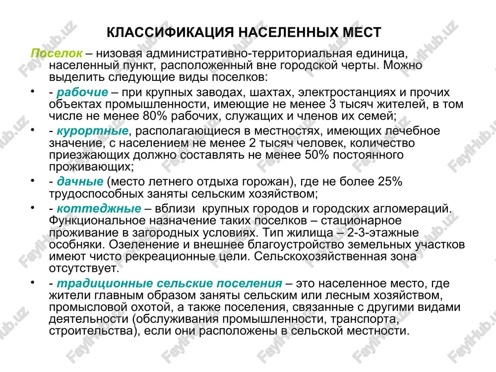 a ploshadyax s yu, yu-z sklonom, chto obespechivaet: - luchshee osveshenie i solnechniy obogrev uchastka, zashita ot deystviya xolodnix vetrov. proektiruya jiluyu zastroyku, nelzya dopuskat zon zateneniya, kotorie nikogda ne osveshayutsya pryamimi luchami solntsa. zashitoy ot vetra: - mogut slujit skladki mestnosti, esli poselok raspolagat na podvetrennom sklone. - v vide lesnix massivov, vozvishennostey, sleduet sozdat zashitnie posadki derevev. jilaya zona doljna naxoditsya s navetrennoy storoni po otnosheniyu k proizvodstvennoy zone i vishe ee po relefu. arxitekturno - planirovochnaya kompozitsiya poselka, faktori, vliyayushie na nee faktori: prirodno-klimaticheskie funktsionalno-proizvodstvennie arxitekturno-xudojestvennie relef mestnosti: zelen, reka ili more, gori, ravnini kompozitsiya poselka prejde vsego opredelyaetsya formoy zemnoy poverxnosti, kotoraya mojet bit ploskoy, volnistoy, xolmistoy, goristoy funktsionalnoe zonirovanie ter-rii: selitebnaya, jilaya zastroyka, uchastki obshestvennix zdaniy, ulitsi i ploshadi, parki i sadi, skveri, sportivnie ploshadki, stadioni; proizvodstvennaya, selskoxozyaystvennie proizvodstvennie kompleksi, v tom chisle i predpriyatiya po pererabotke selskoxozyaystvennoy produktsii.; kommunalno-skladskaya, skladi, garaji i ob'ekti kommunalnogo …