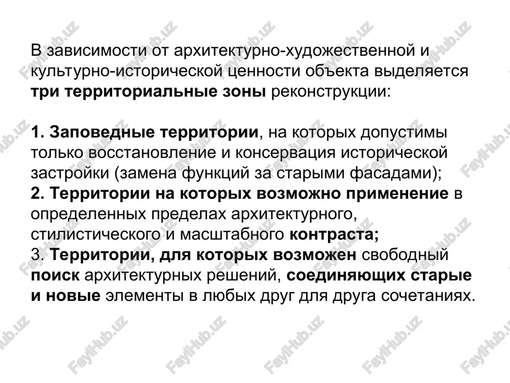 nstruktsii skritaya rekonstruktsiya viborochnaya rekonstruktsiya kompleksnaya rekonstruktsiya metod «skritoy rekonstruktsii» - eto funktsionalno-planirovochnaya rekonstruktsiya prostranstv, naxodyashixsya vne polya vospriyatiya i funktsionalnoy aktivnosti lyudey, napolnyayushix gorodskoy tsentr (dvorovie territorii, pustiri pr.) priemi skritoy rekonstruktsii: - rasshirenie ob'emov tsentralnix funktsiy za schet vitesneniya «netsentralnix funktsiy», t.e. proisxodit izmenenie funktsionalnogo zonirovaniya territorii bez sushestvennogo preobrazovaniya ob'emno-planirovochnix parametrov zastroyki; - orgzanizatsiya «spetsifichnogo jilya»; metodi rekonstruktsii istoricheski slojivsheysya sredi zavisyat ot polojeniya ob'ekta v sisteme strukturno-funktsionalnoy organizatsii tsentralnoy chasti goroda . rekonstruiruemiy ob'ekt naxoditsya v predelax territorii, gde lokalizuyutsya aktivnie funktsii obshegorodskogo tsentra, t.e. vxodit v strukturniy karkas goroda tsel rekonstruktsii – sozdat nasishennuyu gorodskuyu sredu, rasschitannuyu na massovie potoki posetiteley, raznoobraznuyu i pronitsaemuyu vo vsex napravleniyax rekonstruiruemiy ob'ekt naxoditsya v zone vliyaniya strukturnogo karkasa, no ne vxodit v ego sostav, t.e. prinadlejit tsentru tolko v geograficheskom, no ne v funktsionalnom otnoshenii, i formiruet «tkanevie», po preimushestvu otnositelno izolirovannie jilie obrazovaniya tsel rekonstruktsii – razuplotnenie, …