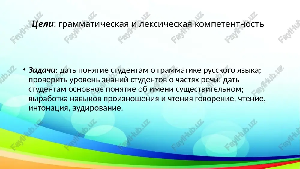 yá , olég otchestva: alekséevich , petróvich , aleksándrovich geograficheskie nazvaniya: moskvá , vólga , baykál astronomicheskie nazvaniya: zemlyá , luná , sólntse nazvaniya gosudarstv, organizatsiy, proizvedeniy, prazdnikov, istoricheskix sobitiy: uzbekistan, «tixiy don», den uchitelya, velikaya otechestvennaya voyna; nazvaniya kosmicheskix korabley – «vostok-1», «soyuz», marki avtomobiley – moskvich, spark; sort konfet – alyonka, lastochka i t.p. naritsatelnie imena sushestvitelnie – eto obshee nazvanie dlya vsex odnorodnix predmetov, yavleniy, deystviy ili sostoyaniy: odushevlyonnie sushestvitelnie - kto eto? - eto moya sestra i moy brat. neodushevlyonnie sushestvitelnie - chto eto? eto moya kniga. zadanie 1. opredelite odushevlennost / neodushevlyonnost imen sushestvitelnix. kto ili chto + vopros. obrazets: chto eto? – dom. kto eto? – studentka. parta, telefon, prepodavatel, rektor, kniga, tolpa, narod, ekonomist, student, sestra, devushka, tetrad, stul, more, derevo, molodyoj, xleb, papka. vashi druzya ne znakomi drug s drugom. poznakomte ix. ya student. toxir i kamol toje studenti . 2. chitayte, …