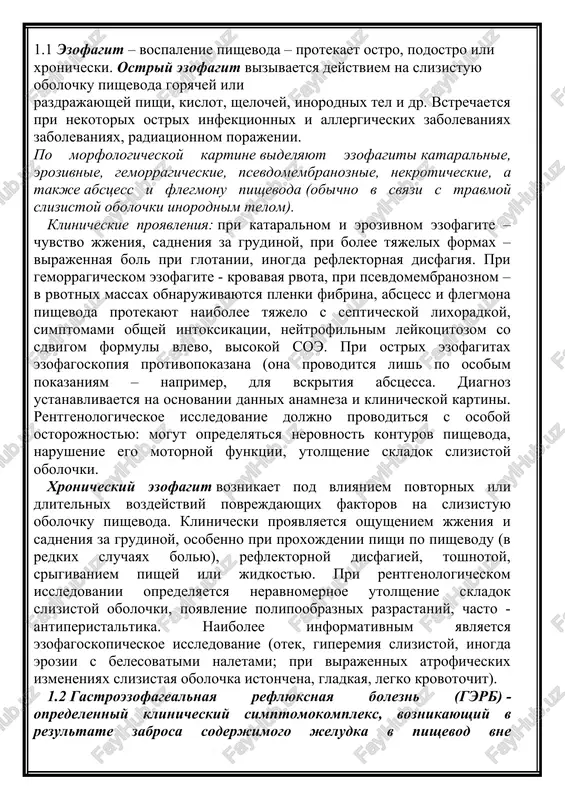 orix ostrix infektsionnix i allergicheskix zabolevaniyax zabolevaniyax, radiatsionnom porajenii. po morfologicheskoy kartine videlyayut ezofagiti kataralnie, erozivnie, gemorragicheskie, psevdomembranoznie, nekroticheskie, a takje abstsess i flegmonu pishevoda (obichno v svyazi s travmoy slizistoy obolochki inorodnim telom). klinicheskie proyavleniya: pri kataralnom i erozivnom ezofagite – chuvstvo jjeniya, sadneniya za grudinoy, pri bolee tyajelix formax – virajennaya bol pri glotanii, inogda reflektornaya disfagiya. pri gemorragicheskom ezofagite - krovavaya rvota, pri psevdomembranoznom – v rvotnix massax obnarujivayutsya plenki fibrina, abstsess i flegmona pishevoda protekayut naibolee tyajelo s septicheskoy lixoradkoy, simptomami obshey intoksikatsii, neytrofilnim leykotsitozom so sdvigom formuli vlevo, visokoy soe. pri ostrix ezofagitax ezofagoskopiya protivopokazana (ona provoditsya lish po osobim pokazaniyam – naprimer, dlya vskritiya abstsessa. diagnoz ustanavlivaetsya na osnovanii dannix anamneza i klinicheskoy kartini. rentgenologicheskoe issledovanie doljno provoditsya s osoboy ostorojnostyu: mogut opredelyatsya nerovnost konturov pishevoda, narushenie ego motornoy funktsii, utolshenie skladok slizistoy obolochki. xronicheskiy ezofagit voznikaet pod vliyaniem povtornix ili dlitelnix vozdeystviy povrejdayushix …
