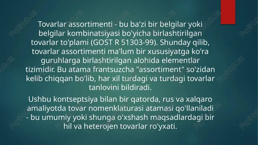 ng maksimal ro'yxati asosiy sifatida olinishi mumkin. kenglik koeffitsienti - bir jinsli va geterogen guruhlarning tovarlari turlari, navlari va nomlarining haqiqiy sonining bazaga nisbati sifatida ifodalanadi. “asortiment kengligi” atamasini ta’riflashda ikkita yondashuv mavjud. bir tomondan, u sotish uchun mavjud bo'lgan tovarlar guruhlari soni sifatida qaraladi. savdo amaliyotida kenglik bir jinsli va heterojen guruhlarga mansub turlar, nomlar, tovar belgilari va boshqa assortiment birliklarining umumiy soni bilan belgilanadi. ushbu yondashuv yanada oqilona, ​​chunki u shtrix-kod texnologiyasidan foydalangan holda tovarlarni avtomatlashtirilgan hisobga olish va identifikatsiya qilish imkonini beradi. assortimentning to'liqligi - bir hil guruh tovarlari to'plamining bir xil ehtiyojlarni qondirish qobiliyati. to'liqlik bir hil guruh va / yoki kichik guruh tovarlarining turlari, navlari va nomlari soni bilan tavsiflanadi. to'liqlik ballari haqiqiy yoki asosiy bo'lishi mumkin. haqiqiy to'liqlik ko'rsatkichi bir hil guruhdagi tovarlarning turlari, navlari va nomlarining haqiqiy soni bilan, bazaviy ko'rsatkich esa tovarlarning tartibga solinadigan yoki rejalashtirilgan soni bilan tavsiflanadi. to'liqlik koeffitsienti - …