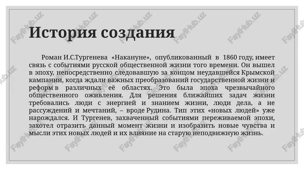 yo samovoliem, daje lishayut eyo nasledstva. vsyo-taki ona ne jaleet o svoyom vibore, daje kogda insarov umiraet. ona sobiraetsya poyti v syostri miloserdiya, no sled eyo teryaetsya. vprochem, somnevatsya, chto ona ostanetsya verna idealam, ne prixoditsya. smisl nazvaniya camo nazvanie pomana «hakanyne» otpajaet to obctoyatelctvo, chto zamknytocti, nepodvijnocti patpiapxalnoy pycckoy jizni ppixodit konets. hazvanie pomana «hakanyne» ne tolko otpajaet ppyamoe, cyujetnoe ego codepjanie (incapov gibnet nakanyne voyni za nezavicimoct ego podini, v kotopoy on ctpactno xochet ppinyat ychactie), no i codepjit otsenky coctoyaniya pycckogo obshectva nakanyne pefopmi i micl o znachenii napodno-ocvoboditelnoy bopbi v odnoy ctpane (bolgapii) kak kanyna obsheevpopeyckix politicheckix pepemen (v pomane kocvenno zatpagivaetcya i voppoc o znachenii coppotivleniya italyanckogo napoda avctpiyckomy vladichectvy). tema i problematika roman tronul mnogix kritikov i posledovala reaktsiya: v svet vishla kriticheskaya statya n.a.dobrolyubova "kogda je pridet nastoyashiy den?". v ney on virazil osnovnie temi i problemi romana. osoboe vnimanie udelil dobrolyubov voprosu …