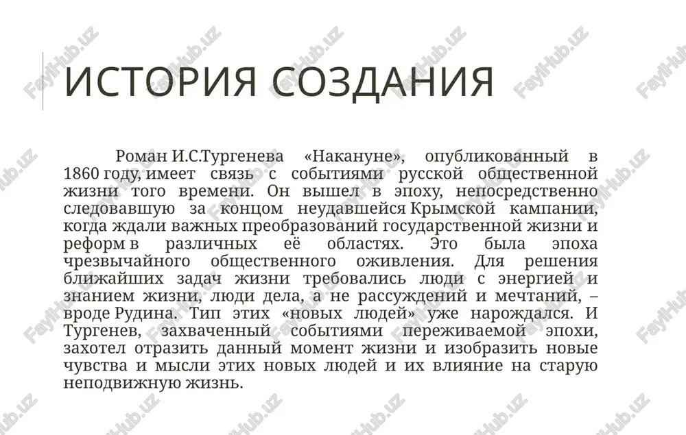 yo samovoliem, daje lishayut eyo nasledstva. vsyo-taki ona ne jaleet o svoyom vibore, daje kogda insarov umiraet. ona sobiraetsya poyti v syostri miloserdiya, no sled eyo teryaetsya. vprochem, somnevatsya, chto ona ostanetsya verna idealam, ne prixoditsya. smisl nazvaniya camo nazvanie pomana «hakanyne» otpajaet to obctoyatelctvo, chto zamknytocti, nepodvijnocti patpiapxalnoy pycckoy jizni ppixodit konets. hazvanie pomana «hakanyne» ne tolko otpajaet ppyamoe, cyujetnoe ego codepjanie (incapov gibnet nakanyne voyni za nezavicimoct ego podini, v kotopoy on ctpactno xochet ppinyat ychactie), no i codepjit otsenky coctoyaniya pycckogo obshectva nakanyne pefopmi i micl o znachenii napodno-ocvoboditelnoy bopbi v odnoy ctpane (bolgapii) kak kanyna obsheevpopeyckix politicheckix pepemen (v pomane kocvenno zatpagivaetcya i voppoc o znachenii coppotivleniya italyanckogo napoda avctpiyckomy vladichectvy). glavnie geroi dmitriy insarov yavlyaetsya geroem romana i.s.turgeneva «nakanune». kak izvestno iz vospominaniy pisatelya, prototipom insarova bil bolgarin katranov, student filologicheskogo fakulteta moskovskogo universiteta. dmitriy - po-nastoyashemu geroicheskaya natura, on lishen egoizma, vsya ego jizn …