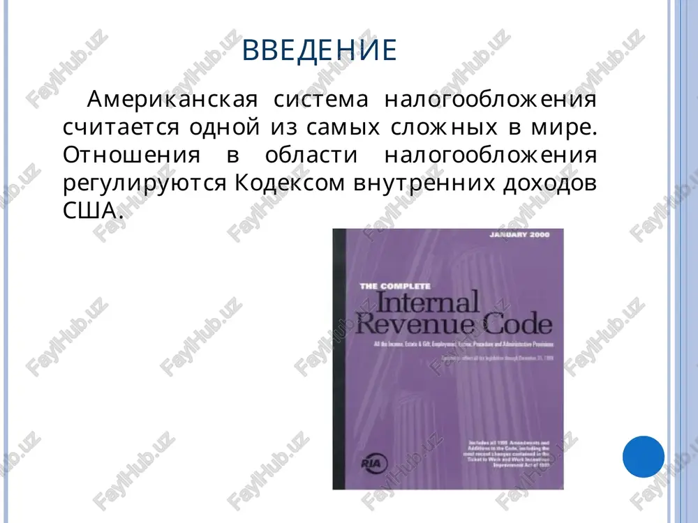 inimalniy uroven individualnix doxodov, ne podlejashiy nalogooblojeniyu. * zaklyuchenie v tselom nalogi v ssha pochti proportsionalni doxodu (dlya 90% nalogoplatelshikov effektivnaya nalogovaya stavka – primerno 25%), s nebolshoy progressivnostyu, dostigayushey dlya naibolee bogatix nalogoplatelshikov primerno 50%. polnogo soglasiya v obshestve otnositelno stepeni progressivnosti, konechno je, net, konsensus imeetsya tolko otnositelno ee neobxodimosti, xotya bi v nebolshom razmere. * spasibo za vnimanie! * @ hanor ha woxonbi @ hanor na colmajibhbie ctpaxobahua @ hanor wa mpu6nib ollpoune nanoru u toctyijiehua