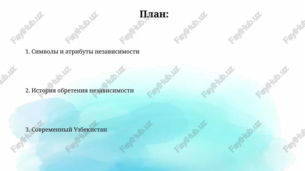 hto usililo stremlenie k nezavisimosti. sovremenniy uzbekistan sovremenniy uzbekistan demonstriruet vpechatlyayushiy ekonomicheskiy rost, srednegodovoy temp prirosta vvp za poslednie 5 let sostavlyaet bolee 5%, chto sposobstvuet uluchsheniyu urovnya jizni naseleniya. bolee 80% naseleniya uzbekistana imeyut dostup k internetu, sposobstvuya tsifrovoy transformatsii strani i razvitiyu e-commerce sektora, kotoriy demonstriruet dvuznachnie tempi rosta. pervie shagi nezavisimogo uzbekistana v pervie godi nezavisimosti uzbekistan provel masshtabnuyu denejnuyu reformu, vvedya v 1994 godu natsionalnuyu valyutu – sum, zameniv sovetskiy rubl, chto sposobstvovalo stabilizatsii ekonomiki. za pervie pyat let nezavisimosti uzbekistan ustanovil diplomaticheskie otnosheniya bolee chem so 100 stranami mira, aktivno integriruyas v mejdunarodnoe soobshestvo i provodya mnogostoronnyuyu vneshnyuyu politiku. politicheskie preobrazovaniya posle raspada sssr, uzbekistan provozglasil svoyu nezavisimost 1 sentyabrya 1991 goda, nachav period masshtabnix politicheskix preobrazovaniy, vklyuchaya perexod k prezidentskoy forme pravleniya i sozdanie novoy konstitutsii v 1992 godu. v 2017 godu bili prinyati novie popravki v konstitutsiyu uzbekistana, napravlennie na rasshirenie prav cheloveka …