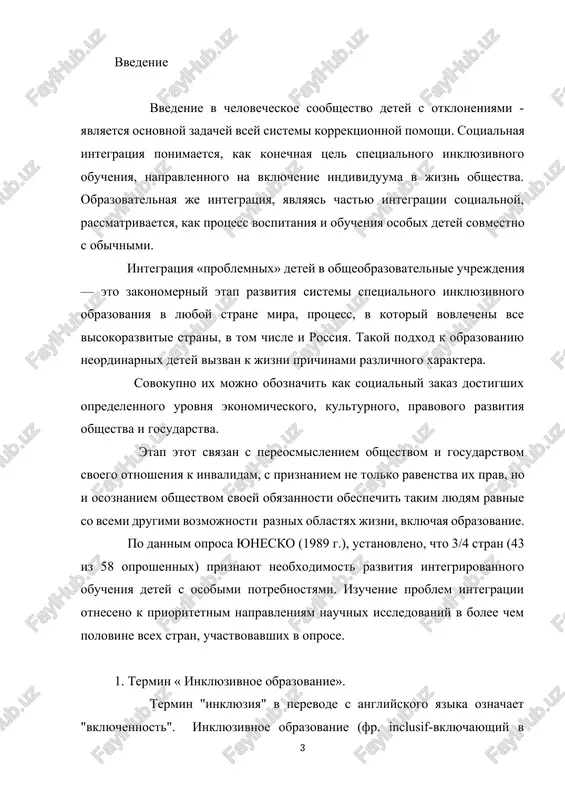 klyuchayu) - protsess razvitiya obshego obrazovaniya, kotoriy podrazumevaet dostupnost obrazovaniya dlya vsex, v plane prisposobleniya k razlichnim nujdam vsex detey, chto obespechivaet dostup k obrazovaniyu dlya detey s osobimi potrebnostyami. inklyuzivnoe obrazovanie stremitsya razvit metodologiyu, napravlennuyu na detey i priznayushuyu, chto vse deti — individuumi s razlichnimi potrebnostyami v obuchenii. inklyuzivnoe obrazovanie staraetsya razrabotat podxod k prepodavaniyu i obucheniyu, kotoriy budet bolee gibkim dlya udovletvoreniya razlichnix potrebnostey v obuchenii. k sojaleniyu, v rossii ponyatiya "inklyuziya" i "inklyuzivnoe obrazovanie" ne znakomi shirokomu krugu obshestvennosti. xotya v razvitix stranax eti termini ne tolko izvestni, no i zakrepleni zakonodatelno, a samo obrazovanie podderjivaetsya mnogimi mejdunarodnimi organizatsiyami (naprimer, yunesko i yunisef). v osnovu inklyuzivnogo obrazovaniya polojena ideologiya, kotoraya isklyuchaet lyubuyu diskriminatsiyu detey, kotoraya obespechivaet ravnoe otnoshenie ko vsem lyudyam, no sozdaet osobie usloviya dlya detey, imeyushix osobie obrazovatelnie potrebnosti. inklyuzivnoe obrazovanie - protsess razvitiya obshego obrazovaniya, kotoriy podrazumevaet dostupnost obrazovaniya dlya vsex, v plane …
