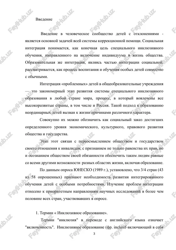 u, vklyuchayu) - protsess razvitiya obshego obrazovaniya, kotoriy podrazumevaet dostupnost obrazovaniya dlya vsex, v plane prisposobleniya k razlichnim nujdam vsex detey, chto obespechivaet dostup k obrazovaniyu dlya detey s osobimi potrebnostyami. inklyuzivnoe obrazovanie stremitsya razvit metodologiyu, napravlennuyu na detey i priznayushuyu, chto vse deti — individuumi s razlichnimi potrebnostyami v obuchenii. inklyuzivnoe obrazovanie staraetsya razrabotat podxod k prepodavaniyu i obucheniyu, kotoriy budet bolee gibkim dlya udovletvoreniya razlichnix potrebnostey v obuchenii. k sojaleniyu, v rossii ponyatiya "inklyuziya" i "inklyuzivnoe obrazovanie" ne znakomi shirokomu krugu obshestvennosti. xotya v razvitix stranax eti termini ne tolko izvestni, no i zakrepleni zakonodatelno, a samo obrazovanie podderjivaetsya mnogimi mejdunarodnimi organizatsiyami (naprimer, yunesko i yunisef). v osnovu inklyuzivnogo obrazovaniya polojena ideologiya, kotoraya isklyuchaet lyubuyu diskriminatsiyu detey, kotoraya obespechivaet ravnoe otnoshenie ko vsem lyudyam, no sozdaet osobie usloviya dlya detey, imeyushix osobie obrazovatelnie potrebnosti. inklyuzivnoe obrazovanie - protsess razvitiya obshego obrazovaniya, kotoriy podrazumevaet dostupnost obrazovaniya dlya vsex, v …