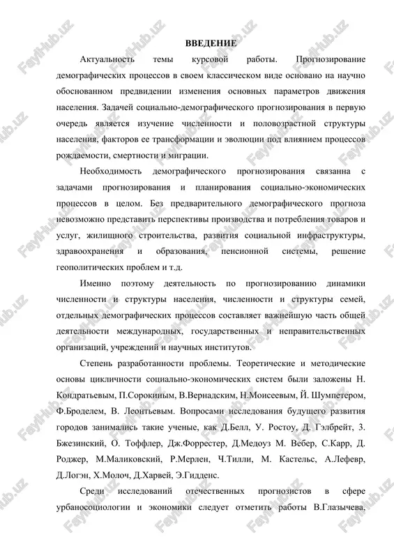 prognozistov v sfere urbanosotsiologii i ekonomiki sleduet otmetit raboti v.glazicheva, a.gutnova, v. kolesova, o. yanitskova, g.lappo, i. bestujeva-ladi. publikatsii yu.abduraximova., e. animitsi, n. vlasovoy, e. dvoryadkinoy, n. novikovoy, b.sofronova, a. baranova, b. xoreva, e. zaborovoy, p.polyan, v. tixonova, e. kozakova, i. turgel i drugix chastichno osveshayut temi ekonomicheskogo i sotsialnogo razvitiya promishlennix monospetsializirovannix gorodov. tsel kursovoy raboti — osveshenie teoretiko-metodicheskix podxodov k prognozirovaniyu demograficheskix protsessov v usloviyax formirovaniya mejterritorialnix sotsialno-ekonomicheskix obshnostey. v xode realizatsii postavlennoy tseli v kursovoy rabote reshayutsya sleduyushie prioritetnie issledovatelskie zadachi: 1. issledovat faktori i utochnit ponyatie sotsialnogo prognozirovaniya demograficheskix protsessov. 2. razrabotat i obosnovat metodicheskie podxodi k opredeleniyu osnovnix parametrov demograficheskogo prognozirovaniya. 3. proanalizirovat metodi prognozirovaniya demograficheskix protsessov. ob'ekt issledovaniya kursovoy raboti — narodonaselenie i demograficheskie protsessi. predmet issledovaniya kursovoy raboti — sotsialno-ekonomicheskie otnosheniya, obuslovlivayushie demograficheskie protsessi na urovne mejterritorialnix sotsialno-ekonomicheskix obshnostey. teoretiko-metodologicheskuyu osnovu kursovoy raboti sostavlyayut nauchnie trudi i issledovaniya prikladnogo xaraktera otechestvennix i zarubejnix …