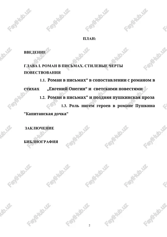 -taki rabota nad romanom bila prervana. v takom plane proizvedenie rassmatrivaetsya v rabote l.s.sidyakova «xudojestvennaya proza pushkina», gde govoritsya o vozmojno eksperimen­talnom xaraktere romana, daetsya analiz formi, soderjaniya i xarakte­rov, ukazivaetsya na svyaz s «pikovoy damoy» i «barishney-krestyankoy». sidyakov otmechaet, odnako, chto roman «obnarujivaet tendentsii, ostayushiesya nezavershennimi v zakonchennix tekstax pushkina». aktualnost dannoy raboti yavilos opredelit, v chem zaklyuchaetsya janro-stilisticheskoe svoeobrazie romana «evgeniy onegin». dlya vipolneniya etoy tseli, v xode vipolneniya raboti bili postavleni i resheni sleduyushie zadachi : 1) opredelit janr proizvedeniya i videlit janrovie priznaki, na osnove kotorix bil sdelan vivod; 2) issledovat, kakovi stilisticheskie osobennosti romana, kakie cherti traditsionni dlya avtorskogo stilya i chto privneseno novogo. ob'ektom issledovaniya v dannoy rabote budet yavlyatsya roman «evgeniy onegin», a predmetom – sobstvenno ego janrovie i stilisticheskie osobennosti. tsel issledovaniya: proanalizirovat epicheskoe nachalo v proizvedeniyax poeta. zadachi issledovaniya: 1) opredelit osobennosti «roman v pismax 2) novizna raboti opredelyaetsya nalichiem v …