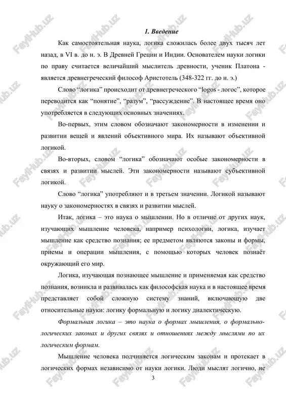 skix zakonax i drugix svyazyax i otnosheniyax mejdu mislyami po ix logicheskim formam. mishlenie cheloveka podchinyaetsya logicheskim zakonam i protekaet v logicheskix formax nezavisimo ot nauki logiki. lyudi mislyat logichno, ne znaya eyo pravil, podobno tomu, kak oni pravilno govoryat, ne znaya pravil grammatiki. chto kasaetsya logiki, to eyo zadacha zaklyuchaetsya v tom, chto bi nauchit cheloveka soznatelno primenyat zakoni i formi mishleniya i na osnove etogo logichnee mislit i, sledovatelno, pravilnee poznavat mir. znanie logiki povishaet kulturu mishleniya, virabativaet navik mislit bolee “gramotno”, razvivaet kriticheskoe otnoshenie k svoim i chujim mislyam. osnovnimi formami mishleniya yavlyayutsya ponyatie, sujdenie i umozaklyuchenie. v svoey rabote ya popitayus, kak mojno podrobnee rassmotret odnu iz form mishleniya – ponyatie (ego vidi, soderjanie i ob'yom, otnoshenie mejdu ponyatiyami i logicheskie operatsii s ponyatiyami). 2. obshaya xarakteristika ponyatiy vajneyshimi vidami misley, v kotorimi otrajaetsya deystvitelnost v protsesse abstraktnogo mishleniya, yavlyayutsya ponyatiya. po etoy prichine abstraktnoe mishlenie …