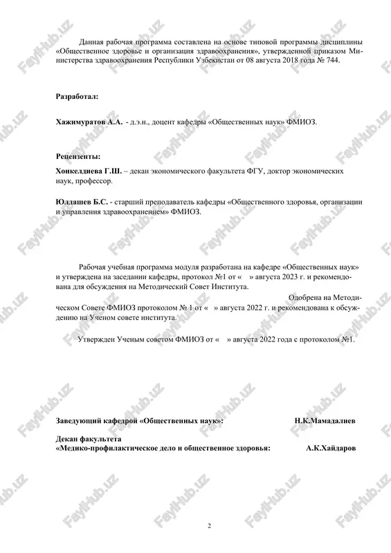m obrazovanii. modulnaya programma osnovana na gosudarstvennom obrazovatelnom standarte respubliki uzbekistan i kvalifikatsionnix trebovaniyax bakalavriata. na osnove dannoy programmi, ispolzuya sovremennie pedagogicheskie texnologii v uchebnom protsesse, obuchaet studenta vipolnyat osnovnie prakticheskie naviki iz teoreticheskix znaniy, i daet vozmojnost ispolzovat poluchennie naviki v sochetanii s praktikoy cherez professionalnuyu deyatelnost. v ramkax distsiplini «obshestvennoe zdorovya,organizatsiya zdravooxraneniya”: modul - marketing i menedjment otnositsya k spetsialnomu modulnomu bloku uchebnoy programmi. «marketing i menedjment» prepodavanie distsiplini modulya osnovano na dostatochnix znaniyax i navikax, priobretennix studentami iz moduley gumanitarnix i sotsialno-ekonomicheskix moduley. v etoy programme «marketing i menedjment» otrajeni soderjanie, predmet, tsel i funktsii dannoy distsiplini, a takje ee struktura. programma modulya sposobna planirovat i provodit nauchnie eksperimenti, ispolzovat innovatsionnie texnologii i istochniki informatsii, otsenivat ekologicheskie, ekonomicheskie i sotsialnie posledstviya meditsinskix resheniy, a takje poluchat novuyu informatsiyu, neobxodimuyu dlya resheniya meditsinskix zadach, putem integratsii znaniy primenitelno k svoey oblasti. takie cherti, kak poluchenie, uchastie v innovatsionnoy …