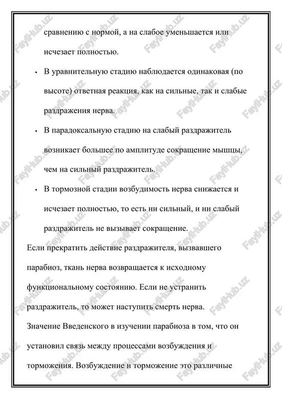 oz kak xarakternoe izmenenie funktsionalnogo sostoyaniya jivoy sistemi svoystvenen vozbudimim tkanyam, a ne tolko nervnim voloknam. 4. mexanizm peredachi vozbujdeniya v nervno-mishechnom sinapse sinaps – eto spetsializirovannaya struktura, obespechivayushaya peredachu nervnogo impulsa s nervnogo volokna na effektornuyu kletku. po anatomicheskoy klassifikatsii sinapsi delyatsya neyro - sekretornie, neyro - mishechnie, mejneyronalnie. sushestvuet 3 tipa sinapsov po sposobu peredachi signala – ximicheskiy, elektricheskiy, smeshanniy mexanizm peredachi vozbujdeniya. sinapsi s elektricheskim mexanizmom xarakterni dlya bespozvonochnix, s ximicheskim dlya visshix jivotnix i cheloveka. sinapsi sostoyat iz 3 osnovnix strukturnix elementov: · presinapticheskaya membrana pokrivaet okonchanie nervnogo volokna; · postsinapticheskaya membrana naxoditsya na organe ili kletke i kontaktiruet s presinapticheskoy membranoy. · sinapticheskaya shel eto prostranstvo mejdu pre- i postsinapticheskoy membranoy. na postsinapticheskoy membrane imeyutsya belkovie strukturi – retseptori, vosprinimayushie razdrajenie v vide mediatorov. dlya skeletnix mishts mediatorom yavlyaetsya atsetilxolin, a dlya gladkix i atsetilxolin, i noradrenalin. sinapsi, v kotorix mediator atsetilxolin nazivayutsya xolinergicheskimi, noradrenalin …