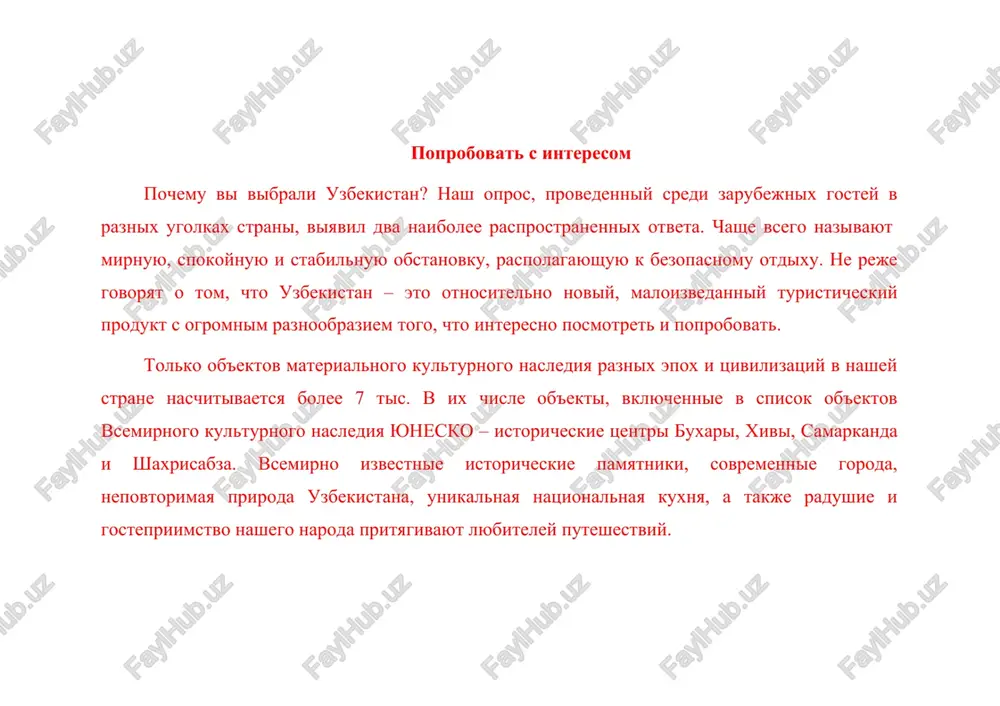 lniy ofis yunvto po koordinatsii razvitiya turizma na shelkovom puti. sleduet otmetit, chto ofisi rabotayut lish v dvux stranax – yaponii i uzbekistane. ego osnovnaya funktsiya – oboznachenie napravleniy v razvitii ne tolko regionalnogo, no i mejdunarodnogo turizma. v strane poluchayut razvitie novie dlya nee vidi turizma. tak, naprimer, v strukture ministerstva zdravooxraneniya daje poyavilsya otdel meditsinskogo turizma. populyariziruetsya ne tolko viezdnoy turizm, predpolagayushiy lechenie uzbekistantsev v drugix stranax, no i v'ezdnoy, kogda inostrantsi predpochitayut lechitsya v nashix klinikax. sushestvenno vozros potok turistov v uzbekistan, presleduyushix meditsinskie tseli, iz kazaxstana, kirgizstana, tadjikistana, turkmenistana i drugix stran. naibolee yarkim proyavleniem v'ezdnogo turizma yavlyayutsya stomatologicheskie turi, kotorie obichno sovmeshayutsya s razvlekatelnimi ili poznavatelnimi meropriyatiyami. v uzbekistane rabotaet bolee tisyachi stomatologicheskix klinik, patsienti v kotorix obslujivayutsya bistro i kachestvenno. po kolichestvu obrasheniy eto obslujivanie zanimaet vtoroe mesto posle terapevticheskogo. kadri reshayut vse segodnya nemalo stran, v kotorix turizm imeet sushestvennuyu dolyu v valovom …