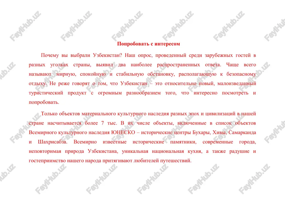 lniy ofis yunvto po koordinatsii razvitiya turizma na shelkovom puti. sleduet otmetit, chto ofisi rabotayut lish v dvux stranax – yaponii i uzbekistane. ego osnovnaya funktsiya – oboznachenie napravleniy v razvitii ne tolko regionalnogo, no i mejdunarodnogo turizma. v strane poluchayut razvitie novie dlya nee vidi turizma. tak, naprimer, v strukture ministerstva zdravooxraneniya daje poyavilsya otdel meditsinskogo turizma. populyariziruetsya ne tolko viezdnoy turizm, predpolagayushiy lechenie uzbekistantsev v drugix stranax, no i v'ezdnoy, kogda inostrantsi predpochitayut lechitsya v nashix klinikax. sushestvenno vozros potok turistov v uzbekistan, presleduyushix meditsinskie tseli, iz kazaxstana, kirgizstana, tadjikistana, turkmenistana i drugix stran. naibolee yarkim proyavleniem v'ezdnogo turizma yavlyayutsya stomatologicheskie turi, kotorie obichno sovmeshayutsya s razvlekatelnimi ili poznavatelnimi meropriyatiyami. v uzbekistane rabotaet bolee tisyachi stomatologicheskix klinik, patsienti v kotorix obslujivayutsya bistro i kachestvenno. po kolichestvu obrasheniy eto obslujivanie zanimaet vtoroe mesto posle terapevticheskogo. kadri reshayut vse segodnya nemalo stran, v kotorix turizm imeet sushestvennuyu dolyu v valovom …