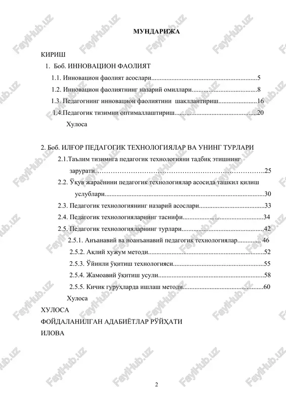igi qaror topdi. o'quv-tarbiyaviy jarayonni ilg'or pedagogik texnolo - giyalar bilan ta'minlash zarurati ham kadrlar tayyorlash milliy dasturini ro'yobga chiqarish shartlaridan biridir. shu sabab biz bu pedagogik fenomen -ning paydo bo'lishi va rivojlanish jarayonini o'rganishga tarixiy yondashmoq - damiz. respublikamiz prezidenti oliy majlisning xiv-sessiyasida “yangi darsliklarni, zamonaviy pedagogik va axborot texnologiyalarini o'z vaqtida ishlab chiqish va joriy etishni ta'minlashni nazorat ostiga olish zarur“li - gini alohida ta'kidladilar. bugun olimlar va o'qituvchilar ilg'or pedagogik texnologiyalarni ishlab chiqishga astoydil kirishishlari shart va ular bu ishga mas'uldirlar. bu sohaga yaqin xorijiy davlatlarda ham e'tibor kuchaytiril - moqda. muhimi shundaki, prezidentimiz i.karimov tomonidan milliy das -turni ro'yobga chiqarish bosqichida (2001-2005 yillar) “o'quv-tarbiyaviy jarayon ilg'or pedagogik texnologiyalar bilan ta'minlash” muhim vazifalardan biri sifatida belgilandi. respublikamizdagi oliy (o'rta maxsus, kasb-hunar, maktab) ta'limi ti -zimida faoliyat ko'rsatayotgan professor-o'qituvchilarni malaka oshirish kurslarida ilg'or pedagogik va axborot texnologiyalari bo'yicha yangi bilimlar tizimi bilan qurollantirishni uzluksiz tashkil etish davr talabidir. …