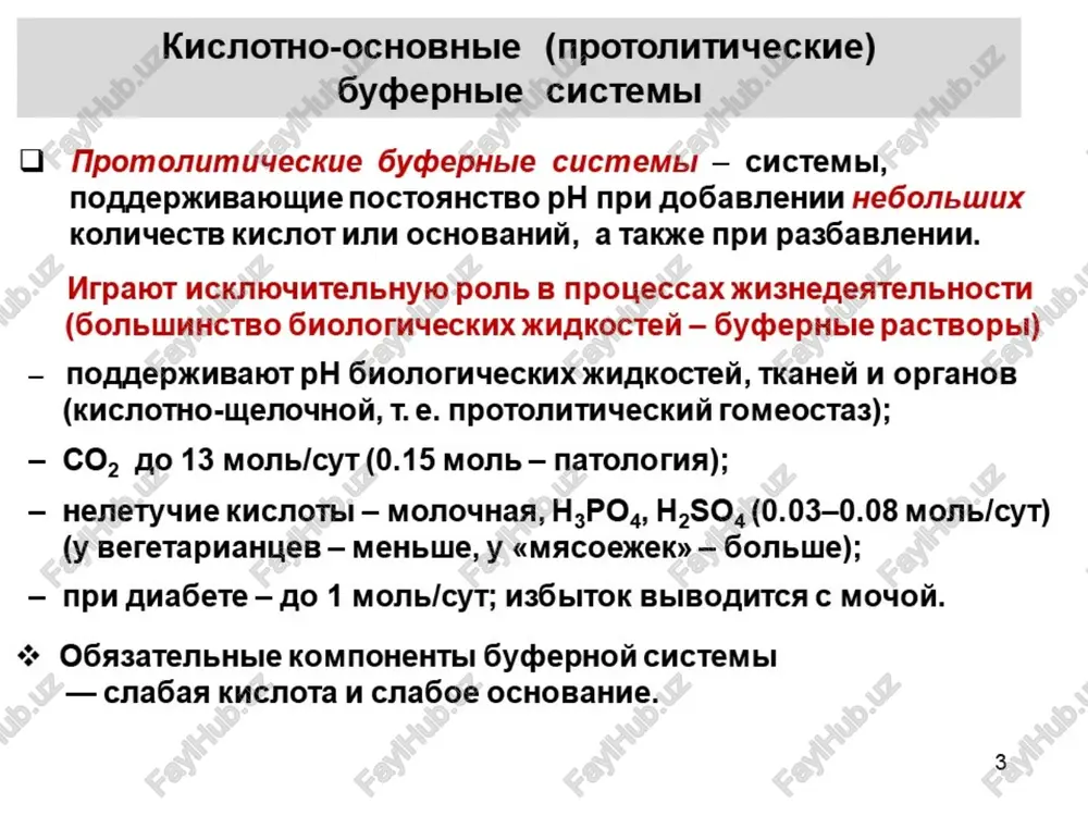 bh*/b ammnuashan nh; / nh,cl 8.3-10.3 9.3 tun 6ycbephonw cuctembi wxtepsban 3hayehne vv npumepsi 6ycbephoro aenctbha pk, = woubi u monekynb!l amqbonumoe (amuhokucsiom u 6enkoe) r ochobhbie | a kmcnothbie cbolictba > hn ch cooh pi 6ycbep 6ycep u3zoaslekmpuyeckoe cocmoshue (v3c) oq yvsoanexmpuyeckas moka (m3t) — 3hayehne ph (p/), npn kotopom amqhonnt haxoamtca b m303nektpuyeckom coctoahuh. pka + pkaz 2 pl = cxema (mexahu3m) oydbephoro aeuctbma ch3cooh / ch3;coona [ ch,cooh «==— h* + ch,coo™ | garcons ——> na* + ch;coo- ch;coo- + h,o konuuecttbehhbie 3akohomephoct™m gycbephoro aevctbua { ch;cooh na* + ch,coo- [ ch,cooh ] = c kucnotbi; [ch,coo ] = cconu [h*][ch,coo7 ] 5 ‘ [ ch,;cooh ] en = 1.75 107°; otckoga [h" ] = k,— mw a [ ch3cooh ] [ch3coo-] ch,;cooh ~ lg tht] = -lgk, - 1g esm 1 nn ph = pk, + ig lehscoo71 gfh"] ig ka fe [ch,coo-] [ chscooh ] …