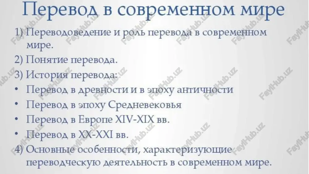chto, po ego mneniyu, tam doljno bit. eshe odna osobennost sovremennoy perevodcheskoy deyatelnosti – znachitelnoe chislo tak nazivaemix kanonicheskix perevodov. 7 rech idet o tom, chto perevodi mnogix otvetstvennix dokumentov chasto poluchayut svoeobrazniy ofitsialniy status, vistupayut v kachestve edinstvennogo obshepriznannogo, “zakonnogo” predstavitelya originala. i kogda takoy dokument, polnostyu ili chastichno, upominaetsya ili tsitiruetsya, on ne perevoditsya zanovo, a ispolzuetsya uje sushestvuyushiy ofitsialniy perevod, daje esli perevodchik naxodit ego ne vpolne udovletvoritelnim i xotel bi ego uluchshit. 8 vozniknovenie i razvitie teorii perevoda. issledovateli otmechayut, chto trudi, svyazannie s naukoy o perevode, berut nachalo v drevnem rime. erik yakobson (eric jacobson) utverjdaet, chto poyavleniem perevoda mi obyazani drevnim rimlyanam (sm.: mcguire, 1980). tsitseron i goratsiy (i vek do n. e.) bili pervimi teoretikami, kotorie proveli parallel mejdu bukvalnim (doslovnim) i smislovim perevodom. ix viskazivaniya v otnoshenii praktiki perevoda povliyali na posleduyushee razvitie perevodcheskoy deyatelnosti vplot do xx veka. 9 pervimi teoretikami …