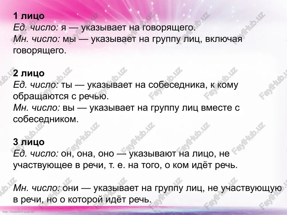 a — mne, tebya — toboy. predlogi pered, k, s, k, ob (obo) i dr. pered formami kosvennix padejey mestoimeniya ya upotreblyayutsya s o: peredo mnoy, so mnoy, ko mne, nado mnoy, podo mnoy, obo mne. mestoimeniya 3-go litsa on, ona, ono, oni posle predlogov imeyut v nachale n: u nego, vozle neyo, okolo nix, k nemu, za ney, vozle nego, na neyo, mejdu nimi, pered ney, pod nim, v nyom, iz nego. n v nachale mestoimeniy ne upotreblyaetsya: posle sravnitelnoy stepeni prilagatelnix i narechiy: bistree eyo, dalshe ix, blije ego, doverchivee eyo, vishe ix; posle proizvodnix predlogov blagodarya, vne, vopreki, vsledstvie, naperekor, navstrechu, soglasno, podobno i dr.: blagodarya ey, vne ego, podobno emu, navstrechu im, soglasno emu. http://linda6035.ucoz.ru/ lichnie prityajatelnie otvechayut na voprosi kosvennix padejey. v predlojeniyax: otnosyatsya k glagolu, yavlyayutsya dopolneniem. storoj srazu uvidel ego. eyo nelzya ne lyubit. u nix mnogo raboti. s predlogami imeyut nachalnoe n: …
