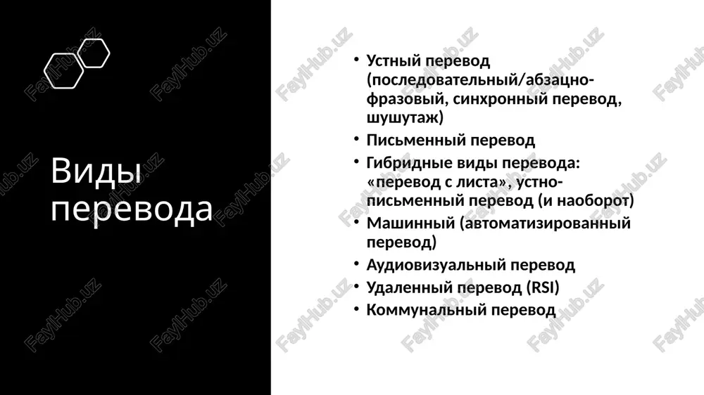 komleniya s tekstom 3)bistriy temp rechi 4) trenirovka golosa protsess perevoda pismenniy perevod: osobennosti -perevirajenie pismennogo teksta, sozdannogo na odnom yazike, v pismenniy tekst na drugom yazike. osobennosti: vozmojnost ispolzovaniya razlichnix vspomogatelnix sredstv; otsutstvie defitsita vremeni; obespechenie samogo visokogo urovnya ekvivalentnosti. trebovaniya: literaturnaya gramotnost pismennoy rechi; navik bistrogo oznakomleniya s tekstom; professionalnaya gibkost vidi obrabotki teksta pri pismennom perevode adaptatsiya – prisposoblenie teksta k urovnyu kompetentnosti retsipienta (obrabotka tekstov dlya detey/nespetsialistov/lingvokulturnaya adaptatsiya) stilisticheskaya obrabotka viborochniy perevod rezyumiruyushiy perevod (kratkaya svodka o soderjanii teksta) kommunalniy perevod (ad hoc interpreting, community interpreting, public service interpreting) -perevod v meditsinskix i administrativnix uchrejdeniyax tsel – oblegchit inostrannomu grajdaninu kontakt s vlastyami osobennosti: rabota s ustnoy rechyu dalekoy ot ofitsialnoy, s dialektami i prostorechiem/vladenie yazikom suda, med.uchrejdeniy, administrativnix slujb. image1.png image2.png image3.png image4.jpeg image5.jpeg image6.png image7.svg image8.png image9.svg image10.png image11.svg image12.png image13.svg image14.jpeg image15.png image16.svg image17.png image18.svg image19.png image20.svg image21.png image22.png image23.svg image24.png image25.svg image26.png …