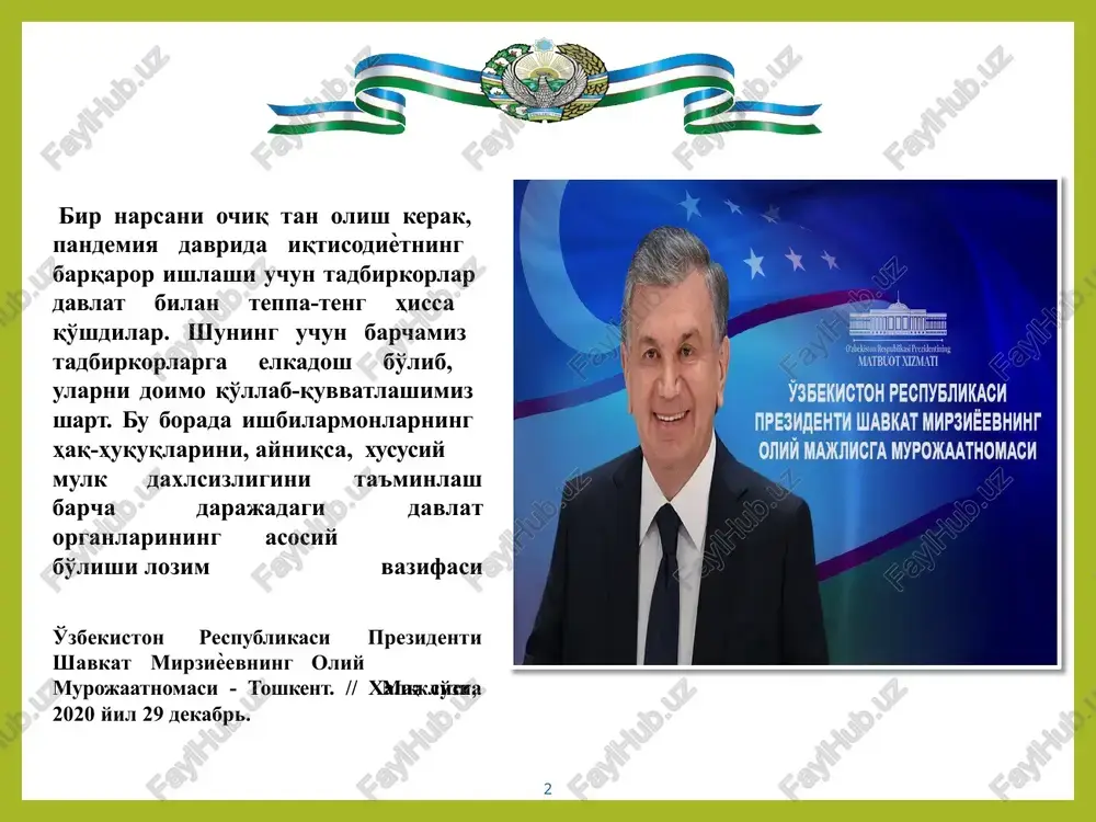 z sheriklari, hissadorlari qo'shgan mablag'lar bilan ham tahlikaga boradi. tadbirkorlarning vazifalari: kichik biznes sohasining iqtisodiѐtdagi vazifalari 1 iqtisodiѐtda raqobat muhitini ta'minlash; 2 yirik korxonalar uchun mahsulot va xizmatlar etkazib berish; 3 yangi ish o'rinlarini yaratish va ikkilamchi bandlikni ta'minlash; 4 bozor tizimining moslashuvchanligini oshirish; 5 ilmiy-texnikaviy inqilobni jadallashtirish; 6 resurslarni ishlab chiqarishga safarbar etish; 7 soliq tushumlari hajmining o'sishini ta'minlash; 8 aholi daromadlari darajasini barqarorlashtirish va boshqalar. 5 birinchidan tadbirkor xo'jalik yuritishning biron turini tanlash, ishlab chiqarish jaraѐnini amalga oshirish, uni o'zgarishlarga moslashtirish, manbalarni tanlash, resurs topish, mahsulot sotish, ularga baho belgilash, foydani tasarruf qilish kabilar bo'yicha ma'lum xuquq va erkinliklar mavjud bo'lishini taqozo etadi. ikkinchidan tadbirkor ishlab chiqarish vositalariga, ishlab chiqarilgan mahsulot va olingan daromadga mulkchilik xuquqiga ega bo'lishi kerak. tadbirkorlik faoliyati mulkdorning o'zi tomonidan ham, uning mol-mulki asosida ish yurituvchi sub'ekt tomonidan ham amalga oshirilishi mumkin. tadbirkorlikning rivojlanish shart-sharoitlari: uchinchidan xo'jalik yuritish yo'lini erkin tanlash, daromadni investitsiyalash imkoniyati …