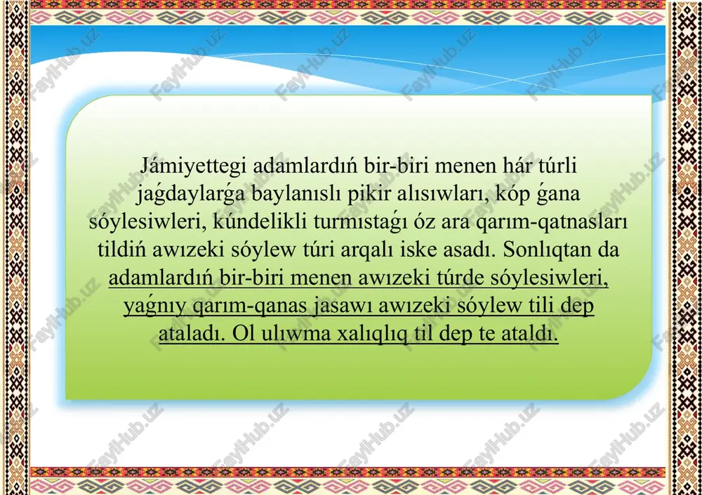 ese tolıq emes gáp, sóz gáp, dialog túrinde ushırasadı. awızeki sóylew stili kórkem shıǵarmalarda personajlardıń obrazın jasawda keń qollanıladı. awızeki sóylew stiline folklorlıq shıǵarmalardıń tili de kiredi. folklorlıq shıǵarmalar xalıq danalıǵın kórsetetuǵın awızeki sóylew tiliniń joqarǵı forması bolıp esaplanadı. awızeki sóylew tili jazba ádebiy tili menen tıǵız baylanısta boladı. óytkeni ulıwma xalıqlıq awızeki sóylew tili ádebiy tildi rawajlandırıwshı tiykarǵı derek bolıp esaplanadı. awızeki sóylew qurılısı daǵı dawıstıń tembr sapaları, ton, pát, pauza, ulıwma, prosodik qurallar, sóylew melodikasi (sesler uyǵınlıǵıı ) sıyaqlılar da kommunikativ, da estetik ańlatpa ushın kerekli elementler bolıp tabıladı. nemis filologi karl fossler tamashagóylarni ǵayrıoddiy tárzde benihoya tásirlengen eta alǵan bir aktyor haqqında gúrriń etken, bul artist saqnada birdan betkeshe bolǵan sanlardı italyan tilinde birin-ketin sonday prosodiya menen aytılıw eter ekanki, onıń shıǵıwı tazarru qılıp atırǵan adam óltiriwshiniń sóylewindey qabıl etińarkan: sóylew awızeki hám jazba formada ámeldegi bolsa -de, tiykarınan jazba forma da " ishki" awızeki sóylew formasında …