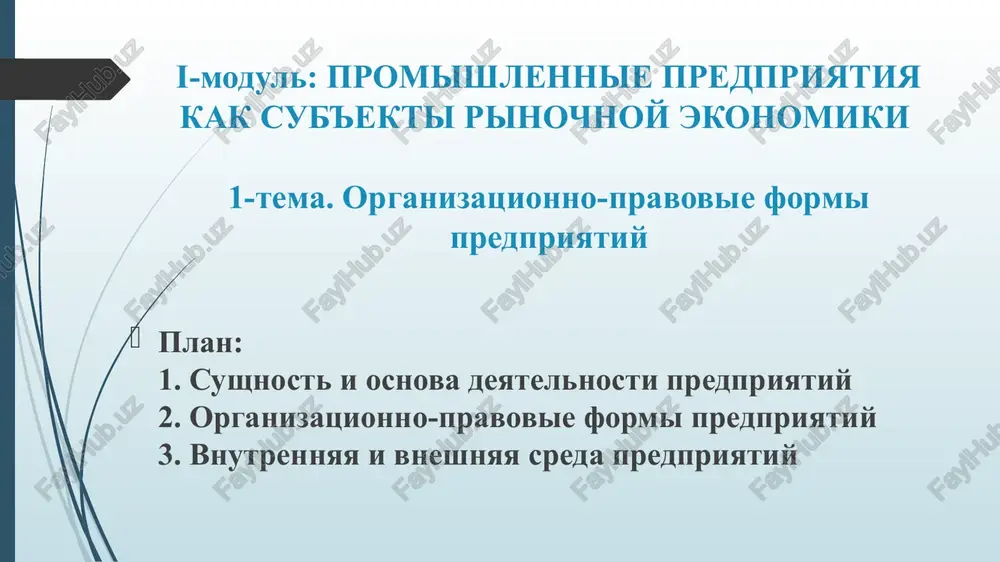 dva vida predpriyatiy: pred­prinimatelskie (kommercheskie) i nepredprinimatelskie (nekommercheskie), sushestvovanie kotorix obespechivaetsya byudjetnim finansirovaniem gosudar­stva. 2. v sootvetstvii s formami sobstvennosti, ustanovlennimi zakonodatelstvom respubliki uzbekistan o sobstvennosti, mogut deystvovat predpriyatiya sleduyushix vidov: - individualnie predpriyatiya, osnovannie na lichnoy sobstvennosti fizicheskogo litsa i isklyuchitelno ego trude; - chastnie predpriyatiya, osnovannie na sobstvennosti otdelnogo grajdanina, s pravom nayma rabochey sili; - semeynie predpriyatiya, osnovannie na sobstvennosti i trude chlenov odnoy se­mi; - gosudarstvennie predpriyatiya, osnovannie na obshegosudarstvennoy sobstven­nosti; - kollektivnie predpriyatiya, osnovannie na sobstvennosti trudovogo kollektiva predpriyatiya; - sovmestnie predpriyatiya, osnovannie na baze ob'edineniya imushestva raznix sobstvennikov. v chisle ix uchrediteley mogut bit inostrannie yuridicheskie litsa i grajdane; - arendnie predpriyatiya, osnovannie na dogovornom vremennom vladenii i is­polzovanii imushestva, kotoroe neobxodimo arendatoru dlya osushestvleniya predprinimatelskoy deyatelnosti. ob'ektami arendi mogut bit tselie imu­shestvennie kompleksi predpriyatiy, ix strukturnix podrazdeleniy ili otdel­nie edinitsi imushestva. 3. predpriyatiya razlichayutsya po priznaku prinadlejnosti kapitala: natsionalnie, inostrannie (kapital yavlyaetsya sobstvennostyu …
