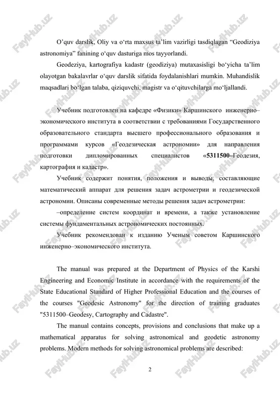 publication by the academic council of the karshi engineering and economic institute. so‘z boshi «geodezik astronomiya» umumkasbiy fanlar silsilasiga kirib, amaliy astronomiya tushunchalari, qonun qoidalari asosida geodeziyaning nazariy va amaliy masalalarini o‘rganadi. talabalar bu masalalarni o‘rganishda sferik va nazariy astronomiya fanlariga tayangan holda geodezik astronomiya sohasidagi nazariy bilim, amaliy ko‘nikma va malakaga ega bo‘ladilar. talabalar «astronomogeodeziya» ni o‘rganishda faqat sferik va nazariy astronomiya bilimlari bilan cheklanib qolmay, bundan tashqari, zamonaviy astronomik sikildagi boshqa maxsus predmetlarning nazariy va amaliy metodlarini bevosita qo‘llay olishlari kerak bo‘ladi. bunday fanlarga «osmon mexanikasi», «kosmik geodeziya», «kosmik navigatsiya», «oliy geodeziya», «yer va sayyoralar shakllar nazariyasi», «kosmik astrometriya», «radiointerferometriya», «radioastrometriya» kabi boshqa fanlar ham kiradi. bu kursning vazifalariga esa mutaxassislarning olgan bilimlarini geodezik va geodinamik ilmiy yo‘nalishdagi muammolarni yechish va ulardan foydalana olish kabilarni kiritish mumkin. geodezik astronomiya fanini o‘zlashtirish natijasida mutaxassis quyidagilarni bilishi zarur: –osmon sferasi geometriyasi, yulduzlarni sutkalik ko‘rinma harakat hodisasi; –astronomiyaga qo‘llaniladigan koordinata tizimlari …