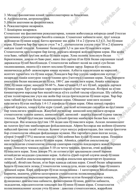 nadilar. davolash stomatologiyasi mutaxassisligidagi fantom kursi bo'lajak shifokorlarni o'z soћalarini yaxshi egallashlariga, yuќori mutaxassis - shifokor bo'lishlariga yordam ќiladi va klinika uchun asos tayyorlaydi stomatologik yordam asosan poliklinika sharoitida mustaќil stomatologik poliklinika, bo'lim va kabinetlarda ko'rsatiladi. stomatologik kabinet 250 o'ringacha bo'lgan kasalxonalarda 0,5 shifokor o'rni ћisobida; 250 undan oshiќ bo'lsa 1,0 shifokor o'rni ћisobida belgilanadi, keyingi ћar bir 300 o'ringa 1,0 shifokor stomatolog o'rni belgilanadi. sil kasalxonasida ћar bir 75-200 o'ringa 0,5 stomatolog o'rni belgilansa, 200 va undan oshganda 1,0 stomatolog o'rni belgilanadi. dispanser, ayollar konsultatsiyasi, maktab, texnikum institut va boshќa o'ќuv muassasalarida 800 dan oshiќ talaba soniga 1,0 o'rin, ishlab chiќarish korxonalarida esa 1500 dan oshiќ ishchi soniga 1,0 stomatolog o'rni belgilanadi. stomatologik yordamni tashkil ќilish asoslari ћam terapevtik stomatologik propedevtikasi fanidan boshlab o'rgatiladi. ergonomika- bu insonning meћnat faoliyatiga aniќ bir sharoitda ta'sir etuvchi omillarni o'rganuvchi ilmiy yo'nalishdir. u - gigiena, psixologiya anatomiya va turli boshќa majmualarning maћsuli bo'lib …