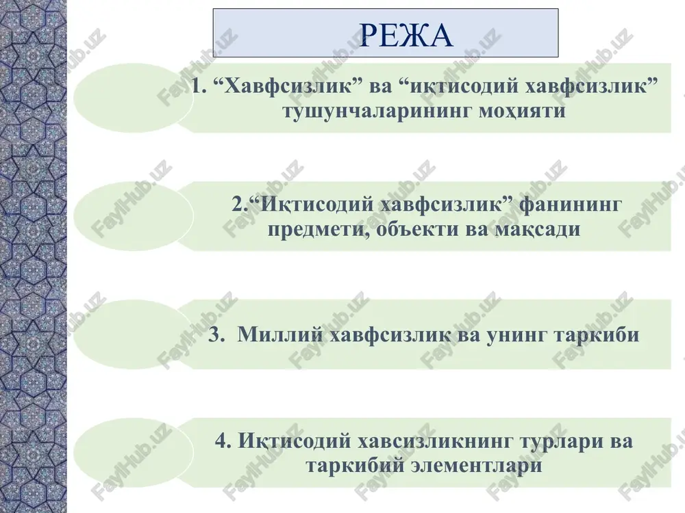 niya uchebnix materialov gruppe slushateley. razdeli dlya dobavleniya razdelov shelknite slayd pravoy knopkoy mishi. razdeli pozvolyayut uporyadochit slaydi i organizovat sovmestnuyu rabotu neskolkix avtorov. zametki ispolzuyte razdel zametok dlya razmesheniya zametok dokladchika ili dopolnitelnix svedeniy dlya auditorii. vo vremya vosproizvedeniya prezentatsii eti zametki otobrajayutsya v predstavlenii prezentatsii. obrashayte vnimanie na razmer shrifta (vajno obespechit razlichimost pri oslablennom zrenii, videos'emke i chtenii s ekrana) sochetaemie tsveta obratite osoboe vnimanie na grafiki, diagrammi i nadpisi. uchtite, chto pechat budet vipolnyatsya v cherno-belom rejime ili v ottenkax serogo. vipolnite probnuyu pechat, chtobi ubeditsya v soxranenii raznitsi mejdu tsvetami pri pechati v cherno-belom rejime ili v ottenkax serogo. diagrammi, tablitsi i grafiki ne uslojnyayte vospriyatie: po vozmojnosti ispolzuyte soglasovannie, prostie stili i tsveta. snabdite vse diagrammi i tablitsi podpisyami. 2 diqqat savol hurmatli talabalar! siz “xavf”, “xatar” “tahdid” va “xavfsizlik” deganda nimani tushunasiz? 3 tushunchalar tavsifi ma'lum bir shart-sharoitlarda inson hayoti va sog'lig'iga bevosita …