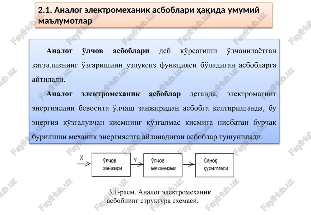 chi qismni ko'rsatishning o'sishi tomoniga aylantiruvchi moment mayl harakatga keltiradi: qo'zg'aluvchi qism harakatlanganda elektromagnit energiya o'zgarishiga teng ish bajariladi, bundan: qarshi ta'sir etuvchi momentni mexanik va elektrik kuchlar hisobidan hosil qilish mumkin. birinchi holda bu moment elastik elementlar - prujina, tortqi yoki osmalar tomonidan hosil qilinadi, chunki ular burilganda eshilish xususiyatiga ega bo'lishadi. elektromexanik asboblar tuzilishi yoki mo'ljallanishi turli bo'lishiga qaramay umumiy detallar va qismlarga ega bo'lishadi: - qo'zg'aluvchi qismni birikmasi; - qarshi ta'sir etuvchi moment qurilmasi; - tinchlantirgich; - sanoq qurilmasi va sh.k.lar. elektromexanik asboblarni elektron va raqamli asboblar sekin-asta siqib chiqarmoqda, lekin bular soddaligi, arzonligi bilan va juda yuqori aniqlik talab qilinmaydigan laboratoriya va texnik o'lchashlarda afzalliklarga ega. bizga ma'lumki, aniqlik sinflari asbobning asosiy keltirilgan xatoligi bo'yicha belgilanadi. ya'ni son jixatdan asbobning eng katta asosiy keltirilgan xatoligi asbobga o'rnatilgan aniqlik sinfi sonidan katta bo'lmasligi kerak. masalan, aniqlik sinfi 0,2 deb o'rnatilgan asbobning eng katta asosiy keltirilgan xatoligi 2%dan …
