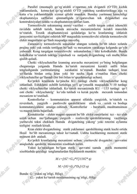 shgan rotorli asinxron dvigatellari keng qoʻllanadi. ushbu dvigatellar qisqa takrorlanuvchan rejimga moʻljallangan boʻlib, ulangan xolatdagi davomiyligi pv 25% teng. kran mexanizmlarini xarakatga keltiruvchi oʻzgarmas tok dvigatellarning turlari mp, dp va d boʻlib konstruktiv jihatdan parallel (mustaqil), ketma-ket va aralash qoʻzg`atishlilarga ajraladi. kranlarni mexanizmlarni xarakatga keltiruvchi dvigatel sifatida oʻzgarmas tok dvigatellarini tanlash sababi ular og`ir sharoitda tez-tez ulash uzish rejimida, oʻta yuklanishlarda va tezlikni keng diapazonda rostlashda ishonchli ravishda xizmat qiladi. parallel (mustaqil) qoʻzg`atishli oʻzgarmas tok dvigateli (oʻtd) kichik yuklamalarda, ketma-ket qoʻzg`atishli oʻtd yumshoq xarakteristikaga ega va katta oʻta yuklanishlarda xizmat qilishi mumkin. bunday yuritmani kamchiligi ekspluatatsiya sarflarini qimmatligida oʻzgaruvchan tok dvigatellari esa konstruktsiyalari sodda va ekspluatatsion sarflari kam. tormozlovchi uskunaning asosiy vazifasi - osilib turgan yukni ishonchli ravishda ushlub turish, hamda aravacha mexanizmlarini kerakli manzilda toʻxtatish. texnik ekspluatatsiyasi qoidalariga koʻra kranlarning ishlatish jarayonini xavfsizligini oshirish mp maqsadida tormozlovchi sifatida tormozlovchi elektr magnitlarni qoʻllash maqsadga muvofiq. zamonaviy tormozlovchi uskunalar ulangan xolatda …
