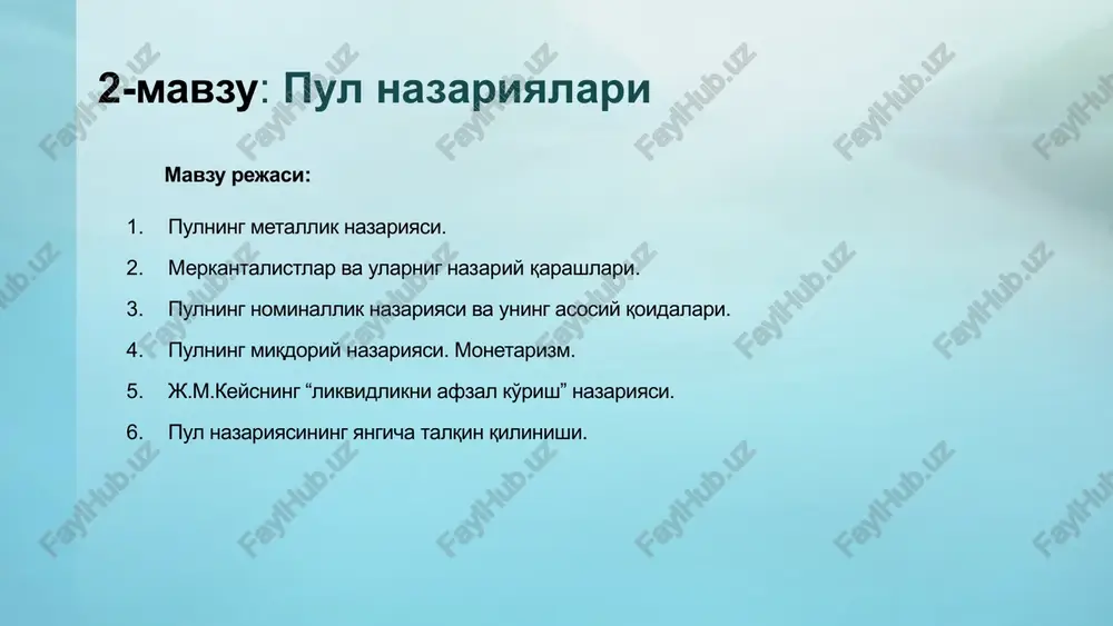 a bo'lishini yoqlab chiqishdi. 1. pulning metallik nazariyasi (xvi—xvii asrlar.) pulning metallik nazariyasining asosini qimmatbaho metallarni qiymat o'lchovi, muomalalar vositasi va to'lov vositasi sifatida pul funktsiyalarining ayrim shaklida bajarishini tan olish tashkil etadi. pul birligining xarid qobiliyati tanga ishlab chiqarilgan metall bilan belgilanadi. 1. pulning metallik nazariyasi metall pul nazariyasi ta'limotida kumush va oltin tangalar real qiymatni aks ettiruvchi haqiqiy pul bo'lib, ular o'z qiymatlarini yo'qotmaydilar. shu bilan birga, kumush va oltin pullar ayirboshlash munosabatlarida real qiymatlari asosida ishtirok etib, iqtisodiyotda inflyatsiya muammosini keltirib chiqarmaydi. bu holatda davlat tomonidan pul – kredit siyosatini amalga oshirish va tartibga solish kabi masalalarga ehtiyoj tug'ilmaydi. 1. pulning metallik nazariyasi nazariyaning asosiy qoidalari: • boylik manbai qimmatbaho metallar va tashqi savdo bo'lib, uning aktiv saldosi qimmatbaho metallarning mamlakatga oqib kelishini ta'minlaydi •muomaladagi metall pullarni qog'oz pullar bilan almashtirishning zarurligi va maqsadga muvofiqligi inkor etiladi 1. pulning metallik nazariyasi 1973 yilda oltin-dollar standartining bekor qilinishi …