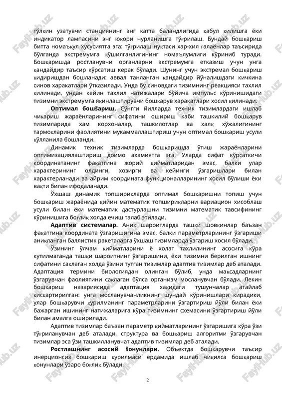 kombinatsiyasi yordamida amalga oishirilishi mumkin. kuzatuvchi sistemalar. kuzatuvchi tizimlarda funktsiyalashtirish algoritmi oldindan aniq bo'lmaydi. odatda bunday tizimlarda rostlash kattaligi kuzatilayotgan ayrim tashqi faktorlarda o'zgarishni qayta tiklashi kerak. avtomatik boshqariluvchi zenit asboblar kuzatuv maqsadlariga qarata tez aylantirilishi kerak. kuzatiluvchi tizim boshqarishning istalgan boshlang'ich printsipi asosida to'ldirilgan bo'lishi mumkin va dasturiy boshqarishning munosib tizimidan dastur datchigi o'rniga tashqi omillarni o'zgarishga yaqinlashtiruvchi qurilmani qo'llash bilan farqlanadi. sifat kœrsatkichlari ekstremumini šidiruvchi sistemalar. jarayon samaradorligi yoki jarayonlarning sifat ko'rsatkichi bilan bir qatorda doimo joriy koordinatalar sistemasining vaqt funktsiyasi ifodalangan bo'lishi mumkin. agar u sifat ko'rsatkichlarini maksimal darajada ushlab tura olsa boshqarishni optimal deb hisoblash mumkin. masalan, radiopriyomnikni to'lqin uzatuvchi stantsiyaning eng katta balandligida qabul qilishga yoki indikator lampasini eng yuqori nurlanishga to'g'rilash. bunday boshqarish bitta noma'qul xususiyatga ega: to'g'rilash nuqtasi xar-xil g'alayonlar ta'sirida bo'lganda ekstremumga qo'shilganligining noma'lumligi ko'rinib turadi. boshqarishda rostlanuvchi organlarni ekstremumga etkazish uchun unga qandaydir ta'sir ko'rsatish kerak bo'ladi. shuning uchun ekstremal boshqarish …