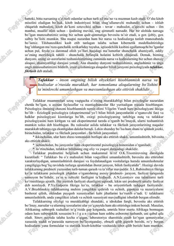 berish yoki kommunikatsiya o‘rnatish, o‘z harakatla¬rini rejalashtirish maqsadida tildan foydalanish jarayonidir. 7.1.tushunish va tafakkur qilishning ijtimoiy mohiyati inson idrok qilgan, xotirasida saqlab qolgan narsalarning barchasi uning uchun ma’lum ma’no va mohiyatga ega bo’ladi. aks xolda u eslab qolmaydi ham, keyingi safar analogik obyekt bilan to’qnash kelganda, unga diqqatini qaratmaydi ham, figura fonga aylanib qolaveradi. ya’ni, biz ko’rgan, eshitgan, his qilgan narsalarimizning barchasi ma’noli, kerak bo’lsa, ma’nili bo’lishini xohlaymiz. shunisi xarakterliki, ana shunday narsa va hodisalarga biz tomondan beriladigan ma’no har bir alohida shaxs tomonidan turlicha idrok qilinadi. masalan, olim uchun har qanday kitob - hayotining ma’nosi bo’lsa, dexqon uchun yer va undan olinadigan hosil - ahamiyatli hisoblanadi. hattoki, bitta narsaning o’zi turli odamlar uchun turli xil ma’no va mazmun kasb etadi. o’sha kitob misolini oladigan bo’lsak, kitob industriyasi bilan shug’ullanuvchi muhandis uchun - ishlab chiqarish mahsuloti, kitob do’koni sotuvchisi uchun - tovar - mahsulot, o’quvchi uchun - ilm manbai, muallif …
