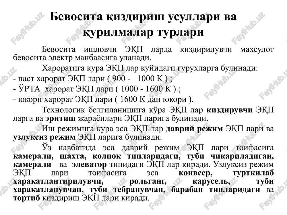 kibini rostlashga mo'ljallangan elektro-magnit usulda qorishtirish quril-masi, eritmani to'kish uchun mo'l-jallangan pechni og'dirish mexanizmi, pech svodi (kopkogi )ni ko'tarish va burish xamda elek-trodlarni uzatish va ko'tarish mexanizmlari bilan ta'minlangan. 1-rasm eyop larning bosh va yordamchi zanjirlari peyop ning elektr ta'minoti bosh zanjirining sxemasi kuyida 2-rasmda keltirilgan. ushbu sxema bosh zanjir va yordamchi zanjirlardan (boshkarish, ulchov asboblari, himoya qilish va avtomatika zanjiri) iborat. bosh zanjir birlamchi va ikkilamchi zanjirlardan iborat bulib, birlamchi zanjirni uzaro ketma-ket ulangan o'tkazgichlar, yukori kuchlanish apparatlari, drosselp va pechp transformatorlarining birlamchi chulgami tashkil kiladi. ikkilamchi zanjirni esa uzaro ketma-ket ulangan pech transformatorining ikkilamchi cho'lg'ami, kiska tarmok o'tkazgichlari, elektrodlar va elektr yoyi tashkil etadi. bunda pech transformatorining ikkilamchi cho'lg'amidan elektrodlargacha bo'lgan o'tkazgichlar qisqa tarmoqni tashkil etadi. 2-rasmda keltirilgan belgilanishlar, bular, 1 - yukori kuchlanish shinalari; 2 -raz'edinitel (ajratgich) ; 3 – viklyuchatellar ; 4 - reaktor ; 5 - pech transformatori ( kuchlanishi 6,10,35 kv va kuvvati katta …
