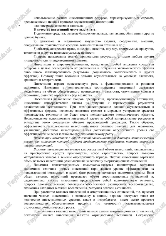 tsii predstavlyayut soboy bolee shirokoe ponyatie, chem kapitalnie vlojeniya, on vklyuchayut krome vlojeniy v vosproizvodstvo osnovnix fondov vlojeniya v oborotnie aktivi, razlichnie finansovie aktivi, v otdelnie vidi nematerialnix aktivov. teper otechestvennie ekonomisti, kak i zarubejnie, investitsiyami schitayut dolgosrochnie vlojeniya kapitala v razlichnie sferi ekonomiki, infrastrukturu, sotsialnie programmi, oxranu sredi kak vnutri strani, tak i za rubejom. tsel takix vlojeniy – razvitie proizvodstva, sotsialnoy sferi, predprinimatelstva, poluchenie pribili. v nastoyashee vremya sushestvuet mnogo razlichnix traktovok ponyatiya «investitsii», i po samoy rasprostranennoy - eto vlojenie kapitala vnutri strani i za rubejom v vide realnix i finansovix investitsiy, gde realnie investitsii predstavlyayut soboy vlojeniya kapitala v materialnie i nematerialnie aktivi, a finansovie – investitsii v finansovie aktivi. naibolee vajnimi i sushestvennimi priznakami investitsiy yavlyayutsya: · potentsialnaya sposobnost investitsiy prinosit doxod; · osushestvlenie vlojeniy litsami (investorami), kotorie imeyut sobstvennie tseli, ne vsegda sovpadayushie s obsheekonomicheskoy vigodoy; · opredelenniy srok vlojeniya sredstv; · tselenapravlenniy xarakter …