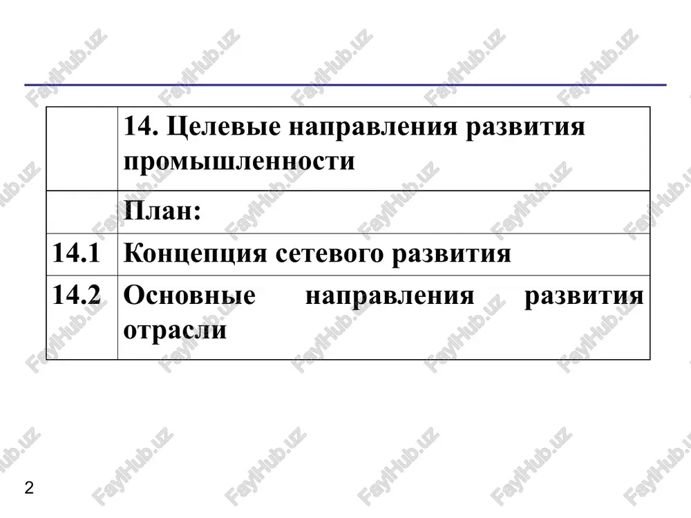 povishenniy uroven uverennosti v ispolnenii sdelok. v uzkom smisle setyu nazivayutsya spetsialnie organizatsionnie strukturi upravleniya lokalnim vzaimodeystviem. glavnimi ix elementami yavlyayutsya «uzli» (kompanii ili xozyaystvuyushie sub'ekti) i svyazi mejdu nimi (dugi). s pozitsiy analiza strukturi issledovaniya seti kak ob'ekta sushestvuet dostatochno razvitiy instrument — teoriya grafov. strukturniy podxod pozvolil videlit ryad parametrov seti, po kotorim stanovitsya vozmojnim sravnenie razlichnix variantov otnosheniy. issledovateli, razvivayushie topograficheskiy podxod k analizu setey, vvodyat klassifikatsii, uchitivayushie prostranstvennie (geograficheskie), sotsialnie, normativnie aspekti. drugoy podxod k analizu setevix obrazovaniy demonstriruet shkola r. maylza i ch.snou. oni rassmatrivali seti kak organizatsionnuyu formu upravleniya kompaniey. uchenie ponimali mejfirmennie seti kak noviy etap v evolyutsii organizatsionnix struktur upravleniya firmoy: lineynaya — funktsionalnaya — divizionalnaya — matrichnaya — setevaya. osobennost posledney — to, chto mestom ee vozniknoveniya yavlyayutsya globalnie izmenyayushiesya rinki, gde kompanii doljni postoyanno zanimatsya razrabotkoy tovarov i uslug. set rabotaet pri agregirovanii firmoy-brokerom vremennix struktur, obmenivayushixsya informatsiey mejdu uchastnikami. …