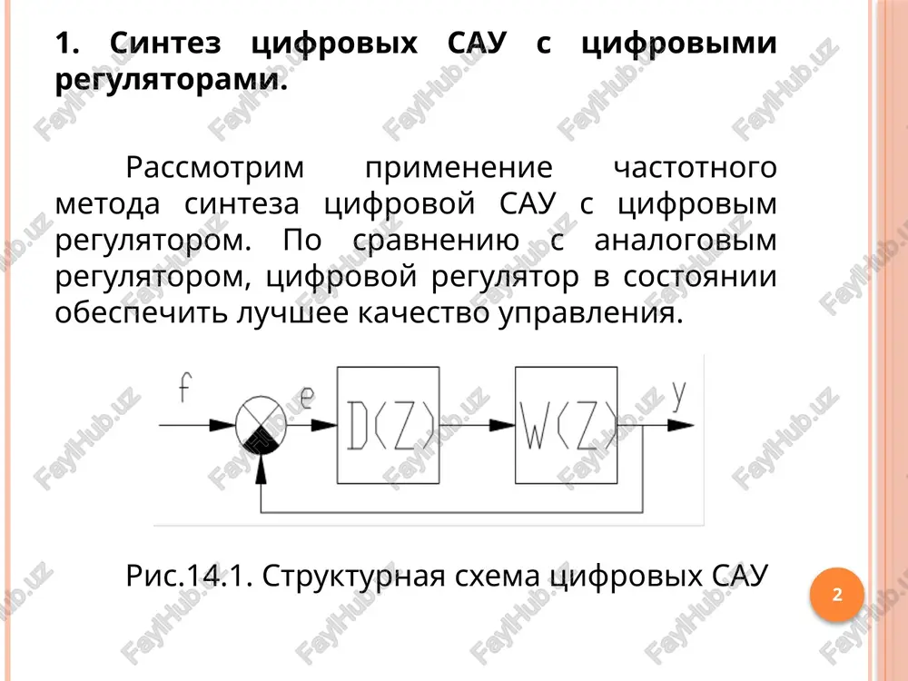 ulyatora d(z) bila fizicheski realizuemoy. pust d(z)-drobno-ratsionalnaya funktsiya: sootvetstvuyushee raznostnoe uravnenie imeet vid: zdes “x”-vixodnaya, “e”-vxodnaya peremennie tsifrovogo regulyatora 3. realizatsiya tsifrovix regulyatorov v vide impulsnix filtrov. impulsniy filtr — eto chetirexpolyusnik, raspolojenniy mejdu dvumya ustroystvami viborki i xraneniya (ie s ekstrapolyatorom nulevogo poryadka). ris.14.2. strukturnie sxemi impulsnix tssau togda pust r1,..., rn – prostie deystvitelnie otritsatelnie chisla. togda otkuda 4. realizatsiya tsifrovix regulyatorov na mikroevm. peredatochnaya funktsiya regulyatora mojet bit realizovana v vide programmi dlya evm. izvestni tri osnovnix metoda programmirovaniya: pryamoe, parallelnoe i posledovatelnoe. ris.14.3. strukturnaya sxema tssau s filtrami pust z-peredatochnaya funktsiya razomknutoy sau bez korrektsii imeet vid: image2.png image3.png image4.png image5.png image6.png image7.png image8.png image9.png image10.png image11.png image12.png image13.png image14.png image15.png image16.png y< dl) wz 1 * 0) =2{(s@()} h*(a)=20lg w* (ga) e*(a)=argw * (a) b, fk +n] +..+ dk +1] +4,4k] =a, fk+ m] +... + ae[k +1] + a,e[k] dp) p3 ! dip) 93 …