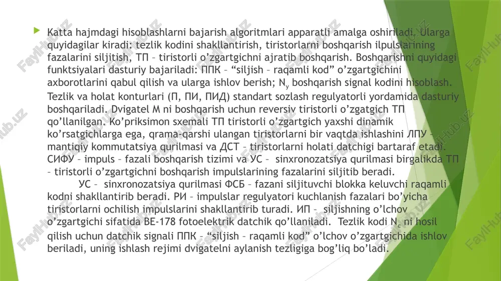 tr yuritmani 104 dan kam bo’lmagan rostlash diapazonini ta’minlab beradi va 20 dan 35 gts gacha oraliqda ishlashni amalga oshiradi. sifu – impuls – fazali boshqarish tizimini ishini tezkorligini oshirish uchun tashki qurilma, pt – dasturlangan taymer qo’llaniladi. taymer bu ayrishga ishlaydigan hisoblagich bo’lib, uning boshlangich qiymati dasturiy yo’l bilan o’rnatiladi. hisoblagichni ko’rsatgichi 0 bo’lganda uning chiqishida impulsli signal hosil bo’ladi va bu signal sifuni ishlashga undaydi. keng – impulsli o’zgartgich (ship) sxemasi keng – impulsli o’zgartgich - ship “kod – impuls davomiyligi” interfeys moduli bilan boshqariladi. dvigatel valini siljish burchagi teskari aloqali fotoimpulsli datchik (fid) bilan o'lchanadi, uning impulslari soni burilish burchagiga proportsional bo'ladi. datchiklar dvigatel valining bir aylanishiga 1000, 1024, 2000, 2048 va undan ortiq impulslar soniga ishlab chiqariladi. bunday datchikni mp mikroprotsessor bilan bog’lash uchun msid – interfeys aloqa moduli xizmat qiladi, uning yordamida datchikni impulslari soni mikroprotsessorni aloxida yacheykasiga joylashtiriladi. nazorat savollari: elektr yuritmalarning mikroprotsessorli boshqarishni …