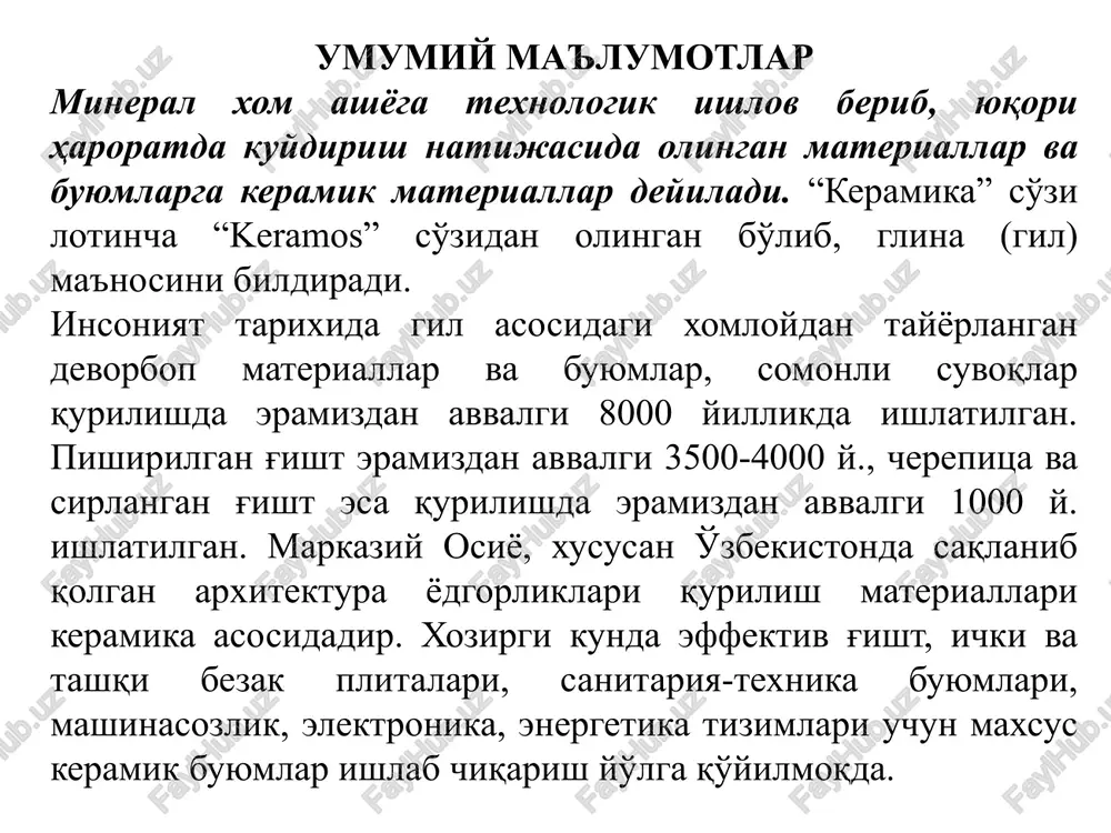 ziy maqbarasi, termiz sh.; 2 – minorai kalon, buxoro sh., 3 – jaxongir mirzo maqbarasi, shaxrisabz sh., 4 – ruxobod (burxoniddin sogarjiy maqbarasi) samarqand sh 8-rasm. gips qorishmasi asosida terilgan koshinlar. 1, 2, 3 – shodi-mulk-og'a maqbarasi (fragmentlar), samarqand sh.; 4 – xoja axmad yassaviy maqbarasi fragmenti, turkiston sh. (qozog'iston) 9-rasm. yondirib ishqor olinadigan maxalliy o'tlar. 1 – baliqko'z; 2 – qirqbo'g'in 10-rasm. samarqand obidalari koshinlari. 1, 2 – go'r-amir ansambli fragmentlari; 3, 4 – tug'lug'-tegin maqbarasi fragmentlari, shoxi-zinda ansambli. 11-rasm. xiva sh. ichan-qal'a obidalari koshinlari. 1 – tosh hovli; 2 – paxlavon-maxmud maqbarasi. 12-rasm. buxoro sh. obidalari koshinlari. 1 – abdulazizxon madrasasi peshtoqi; 2 – sitorai-mohi-xosa. 13-rasm. 1, 2, 3 – shahrisabz sh. koshinlari (oqsaroy majmuasi); 4 – sulton-tekesh maqbarasi koshinlari, ko'xna-urganch, turkmaniston. keramik materiallar va buyumlar ishlab chiqarish uchun xom ashyolar keramik materiallar xom ashyosini asosan gil tashkil etadi. gil xossalarini yaxshilash maqsadida uning tarkibiga yog'sizlantiruvchi, jins hosil …