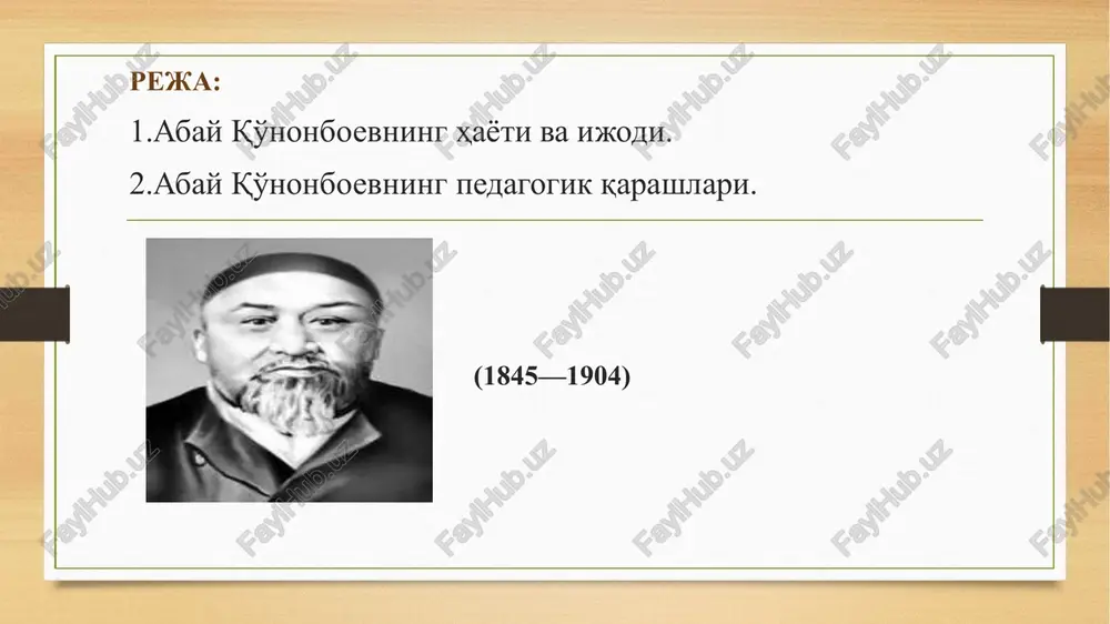 bon abayning tabiati esa bunga mos emasdi. lekin otasining abayni elga erta qo'shgani, boshqaruv yumushlariga aralashtirgani bekorga ketmadi. talantli yigitcha xalqning urf-odati, ruhiyati, orzu-umidlari bilan ertaroq tanishdi. abay o'lanlari o'lan so'z boshi avval hadis, oyat bo'lur, shirasi ham ma'nosi g'oyat bo'lur. payg'ambar ham so'zini o'lan qilgan o'lan aytay, shoyadki ko'nglim to'lur. **** mol uchun so'zni bezar, vijdon sotar, mol uchun bo'yin egar, molday yotar. mol uchun ham aldaydi, ham avraydi, e xudo, shu oqinlar qachon qotar? *** so'zni chertib so'zlasang har kim siylar, maqol qo'shib so'zlarkan keksa biylar. oqinlari beaql, nodon ekan, bekor so'zni teriday nuqul iylar. didaktik qarashlari kishi eshitgan narsasini unutmaslik uchun to'rtta shart bor: birinchidan, buning uchun zehnli bo'lmoq kerak; ikkinchidan, bir narsani ko'rganda yo eshitganda — unga chin yurakdan ixlos qo'yib, fahm-farosat bilan uqib olmoqlik lozim; uchinchidan, eshitganlarini ichida bir necha marta takrorlab, ko'ngilga jo qilmoq kerak; to'rtinchidan, ko'ngilga boshqa narsalarni mutlaqo keltirmaslik va kelsa ham …