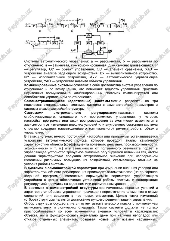 . nalichie obratnogo kanala, po kotoromu informatsiya o sostoyanii reguliruemoy velichini peredaetsya na vxod elementa sravneniya. sistemi avtomaticheskogo regulirovaniya prednaznacheni dlya resheniya trex zadach: stabilizatsii reguliruemoy velichini (stabiliziruyushaya sar), izmeneniya reguliruemoy velichini po izvestnoy (programmnaya sar) ili neizvestnoy (sledyashaya sar) programmam. v stabiliziruyushix sar zadannoe znachenie reguliruemoy velichini postoyanno. primerom takoy sistemi mojet slujit sistema regulirovaniya temperaturi v rabochem prostranstve termicheskoy pechi. v programmnix sar znachenie reguliruemoy velichini izmenyaetsya vo vremeni po zaranee razrabotannoy (izvestnoy) programme. v sledyashix sistemax zadannoe znachenie reguliruemoy velichini izmenyaetsya vo vremeni po zaranee neizvestnoy programme. sledyashie i programmnie sar otlichayutsya ot stabiliziruyushix printsipom obrabotki zadayushego signala. naibolee tipichnim primerom sledyashego regulirovaniya yavlyaetsya avtomaticheskoe podderjanie zadannogo sootnosheniya mejdu rasxodami topliva i vozduxa pri regulirovanii protsessa goreniya v toplivnix plavilnix i nagrevatelnix pechax. sistemi avtomaticheskogo upravleniya: a — razomknutaya, b — razomknutaya po otkloneniyu, v — zamknutaya, g — kombinirovannaya, d — samonastraivayushayasya, r — regulyator, ou …