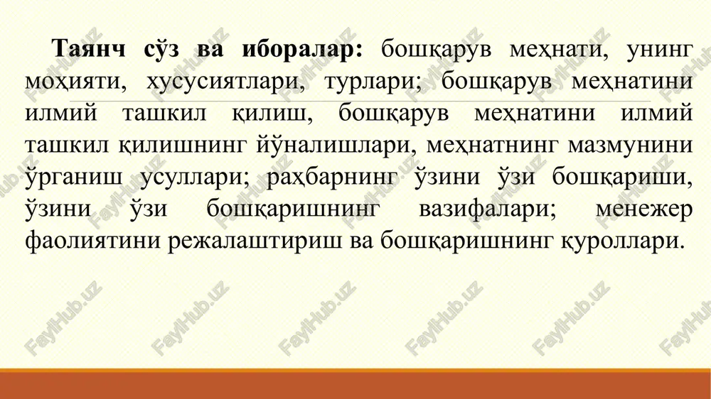 hlar kirit- moqda, u tubdan yangi axborot texnologiyalarini tadbiq etish imkoniyatini bermoqda. boshqaruv mehnatning, hammadan avval, boshqaruv qarorlarini ishlab chiqish va qabul qilish jarayonida eng xarakterli operatsiyalarini ajratish mumkin. ular quydagilardan iboratdir: - vazifani qo'yish; - qo'lda va kompyuterdan foydalanish bilan axborotlarni qidirish; - axborotlarni tahlil qilish; - axborotlarni guruhlarga ajratish (qo'lda yoki kompyuterdan foydalanish bilan); - kompyutersiz eng oddiy hisoblashlar; - kompyuterni qo'llash bilan hisob-kitoblar; - qarorlarni tayyorlash; - qarorlarni yakka holda qabul qilish; - qarorlarni jamoaviy qabul qilish; - hujjatlarni rasmiylashtirish, xatlarni tuzish va h.k. ma'muriy–boshqaruv xodimlarining yig'ma mahsulot predmetiga ta'sir ko'rsatishi axborotlaridan foydalanish va uni ushbu ob'ekt holatini qo'yilgan maqsadlarga erishish yo'nalishiga o'zgartirish uchun tegishli qarorlarni o'zgartirish yo'li bilan amalga oshiriladi. shuning uchun ma'muriy-boshqaruv xodimlari mehnatining asosiy xususiyati predmetning axborotli xarakteri va ularning mehnati jarayoni (o'zining mazmuni va natijalari bo'yicha)ni mehnatning boshqa turlaridan tubdan farqlanishi bilan asoslangan mehnat mahsulotidan iborat bo'ladi. boshqaruv mehnatning yakuniy mahsuloti – ob'ektga …