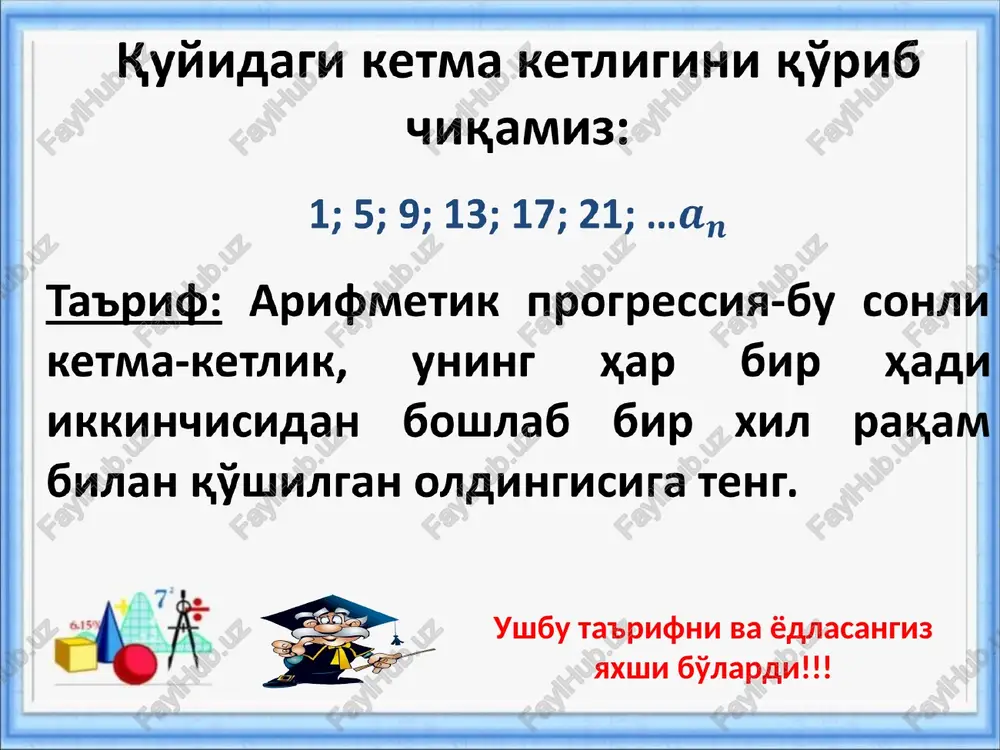d: apugdmertuk nporpeccua-6y conn ketma-ketimk, yhwhr xap o6up = xagan wukkmhyuncchfaah 6bowna6 6up xun pakam 6unah kywmarah onanhrmcura tehr. n1n àad + =+ n1n daa + =- ( ) n1 aan1d =+-× 5 = p dy, =a, +(n—1)d; 123nnn1n1n1n1na;a;a;...;a;...aadaa(n1)daaa2 qa, + az +3t....+ ayn = sy sn = al (1) sn = ae n (2) sn —_ sn-1 = an (3)