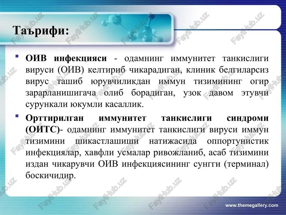 yidagi suyukliklarda yukori kontsetratsiyada buladi: kon; erkak va ayollarning jinsiy a'zolari suyukligi; ona suti. oiv kuyidagi suyukliklarda kam kontsetratsiyada buladi: sulak; ter; burun ajralmasi; balgam; kuz yoshi; peshob; najas; kusuk moddalari www.themegallery.com www.themegallery.com epidemilogiyasi: kasallik manbai: kasal odam yukish mexanizmi: kontakt yukish yullari: jinsiy yul parenteral yul vertikal yul: prenatal, intranatal, postnatal sezgirlik: 100% www.themegallery.com www.themegallery.com xavf guruxi: tartibsiz jinsiy xayot bilan yashovchilar, biseksuallar, gomoseksualistlar (25-27%). narkomanlar (72%) donorlar donor koni, tukima va organlar retsipientlari tibbiyot xodimlari oiv infektsiya bilan zararlangan onadan tugilgan bolalar patogenezi: virus, yuzasida sd4+ retseptorlari bulgan xujayralarga faol kirib boradi. sd4+ retseptorlari asosan kuyidagi xujayralarda buladi: t – limfotsitlar; konning uzak xujayralari; endotelial xujayralar; oshkozon ichak yulining epitelial xujayralari dendrit xujayralar limfa tugunlarining folekullyar xujayralari patogenezi: adsorbtsiya va endotsitoz yuli bilan virusning xujayraga kirishi; virus rnksi asosida provirus dnkning sintezi va uning xujayra geni bilan integratsiyasi; yangi virus oksillarining shakllanishi; yangidan xosil bulgan (etilgan) virionlarning xujayradan …